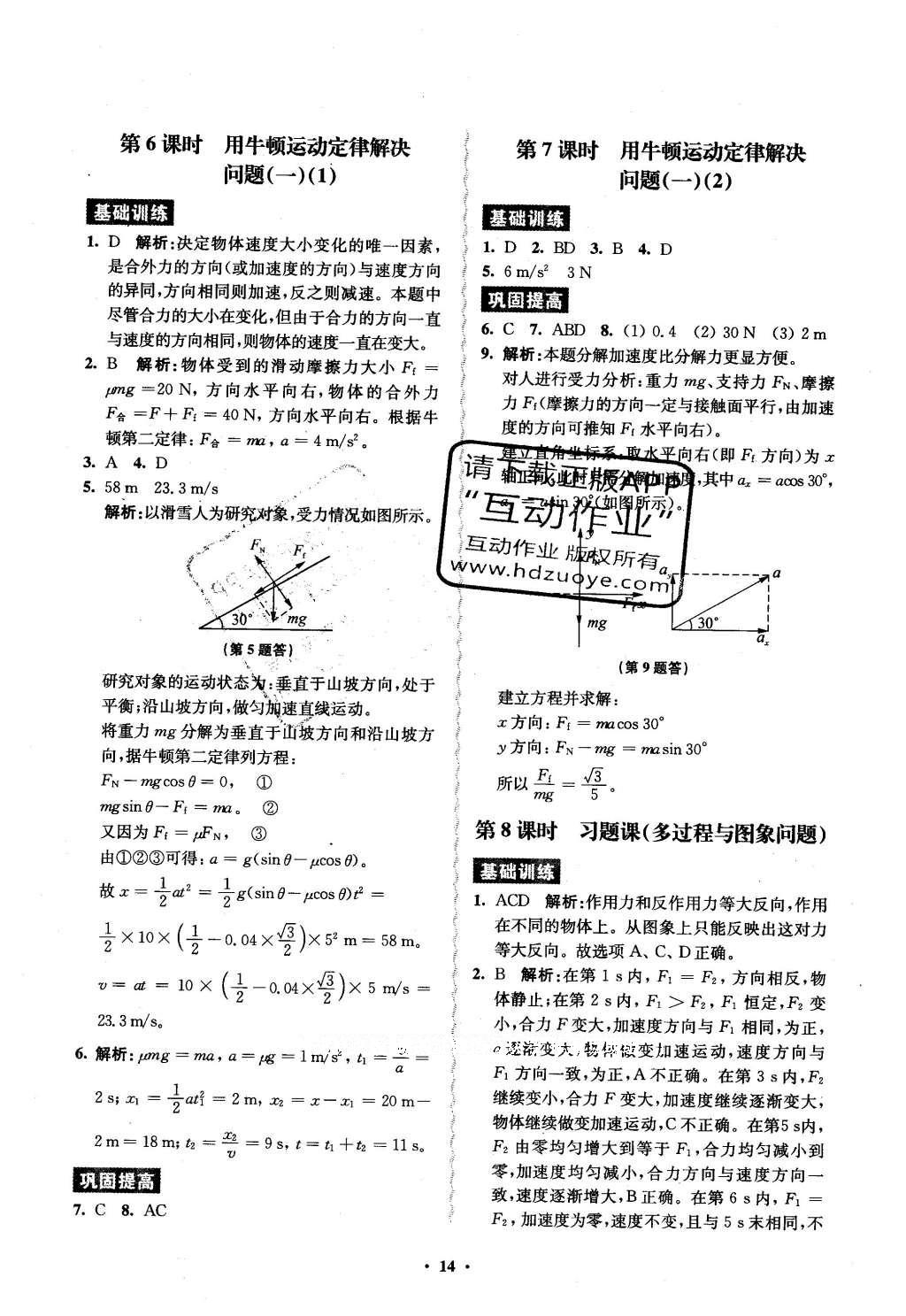 2016年鳳凰新學(xué)案高中物理必修1全國(guó)教育版B版 練習(xí)本答案第29頁