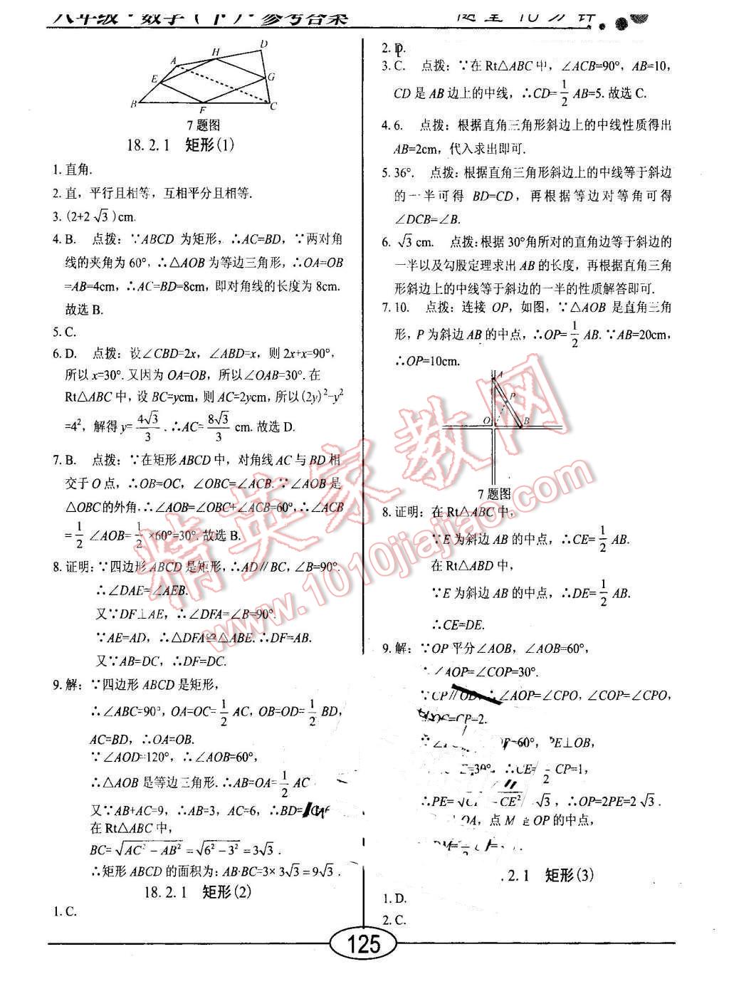 2016年學考2加1八年級數(shù)學下冊人教版 第9頁