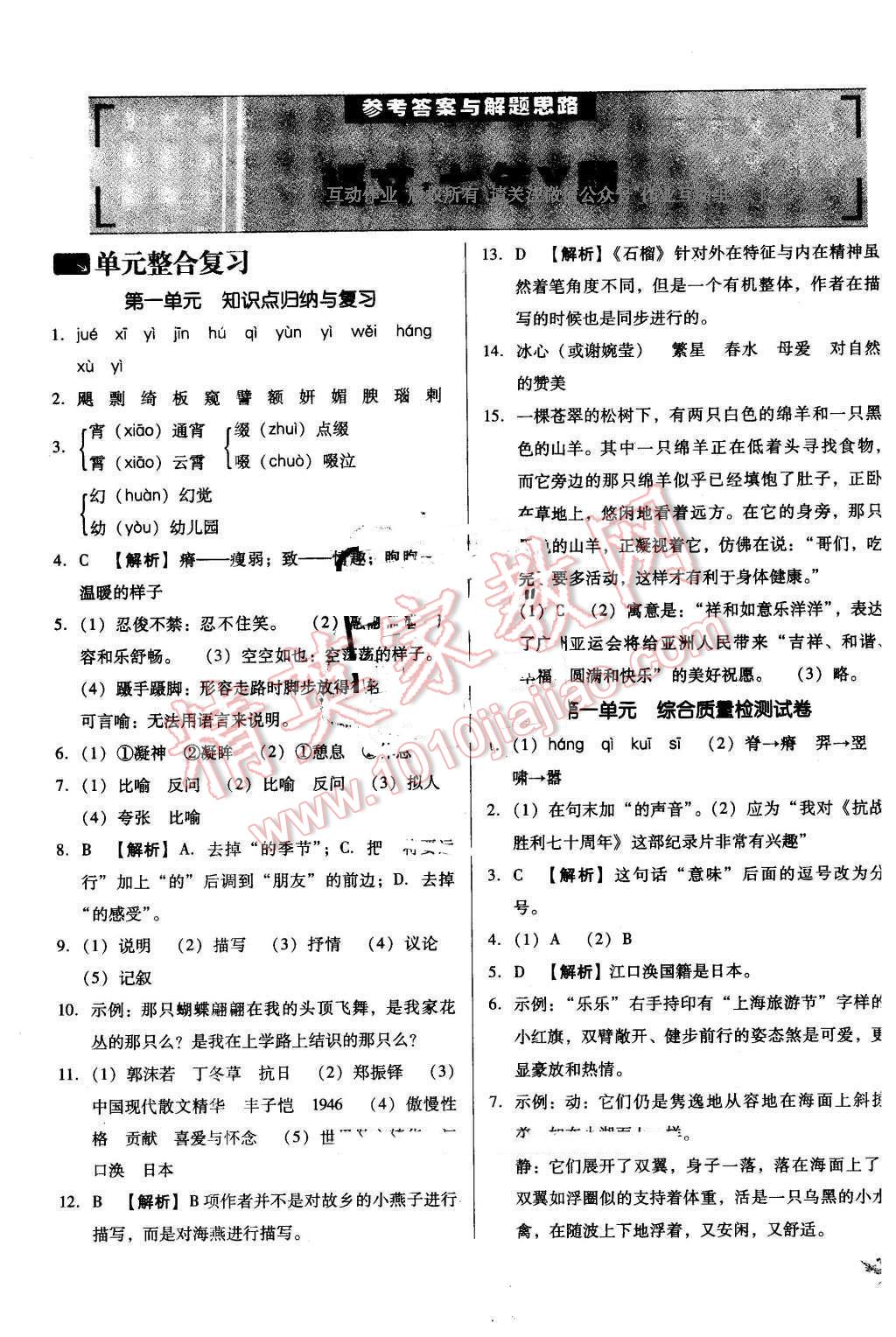 2016年单元加期末复习与测试七年级语文下册语文版 第1页