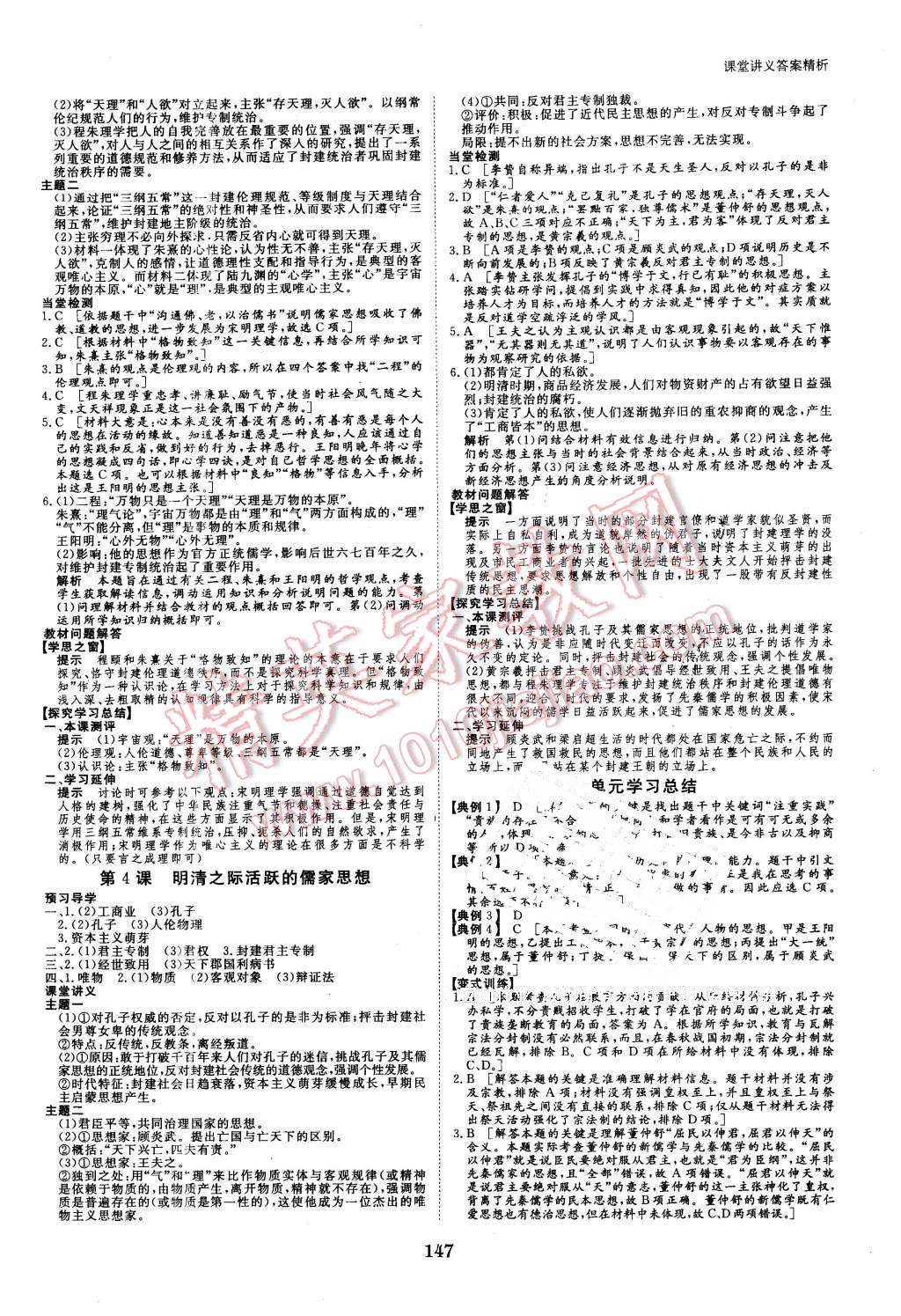 2016年創(chuàng)新設(shè)計課堂講義歷史必修3人教版 第2頁