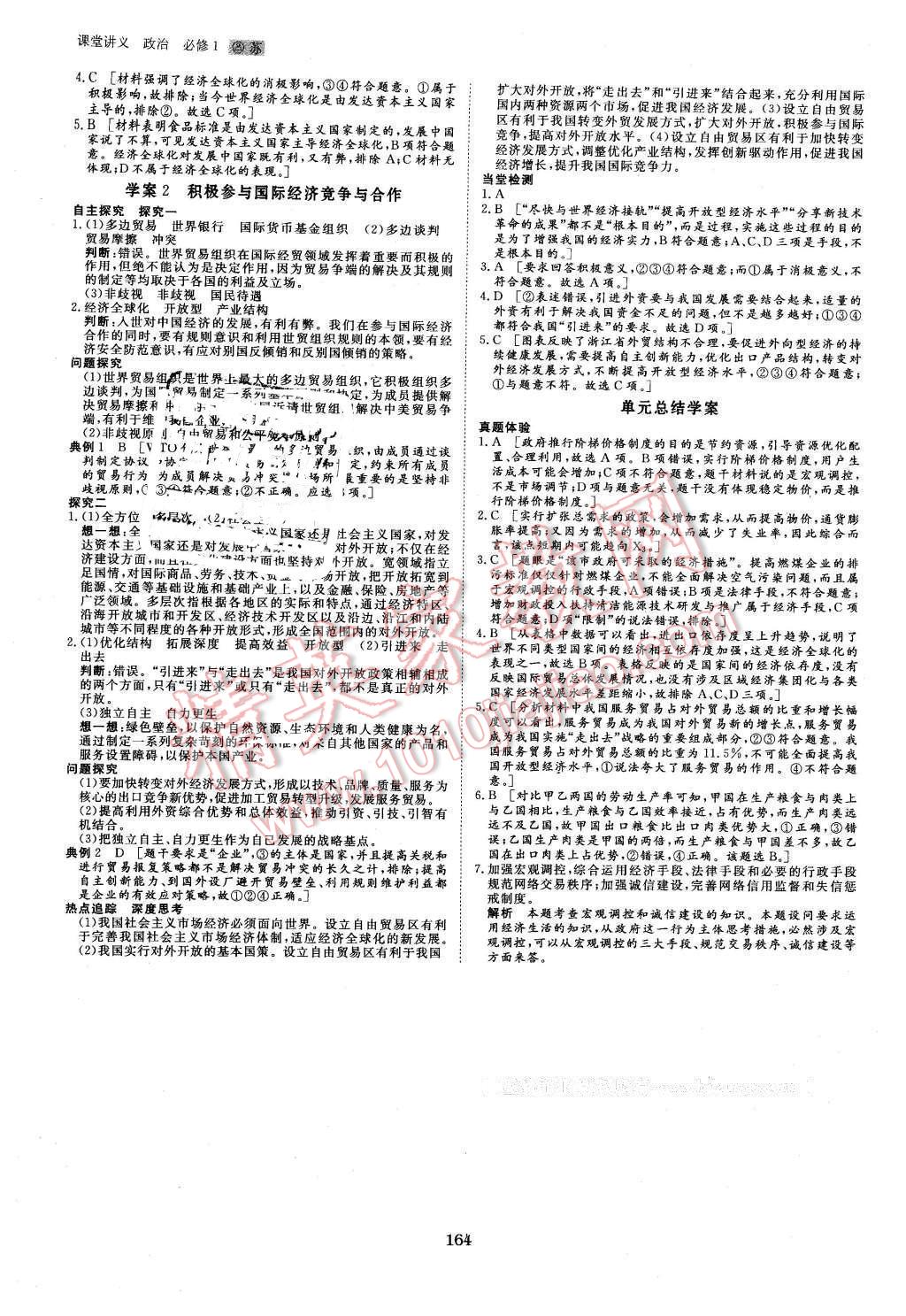 2016年創(chuàng)新設(shè)計課堂講義政治必修1人教版 第11頁