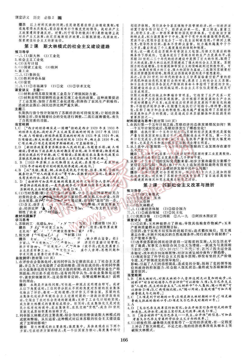 2016年創(chuàng)新設(shè)計(jì)課堂講義歷史必修2人民版 第13頁