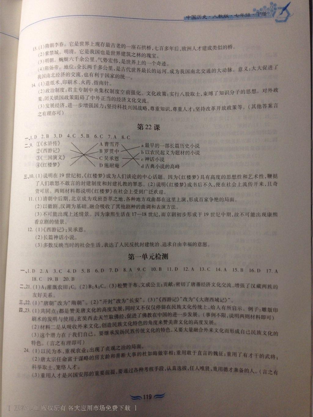 2016年新編基礎(chǔ)訓(xùn)練七年級(jí)中國(guó)歷史下冊(cè)人教版黃山書社 第45頁(yè)