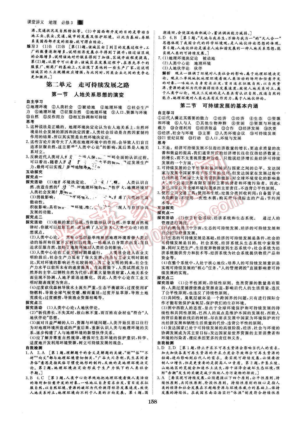 2016年創(chuàng)新設(shè)計課堂講義地理必修3魯教版 第4頁