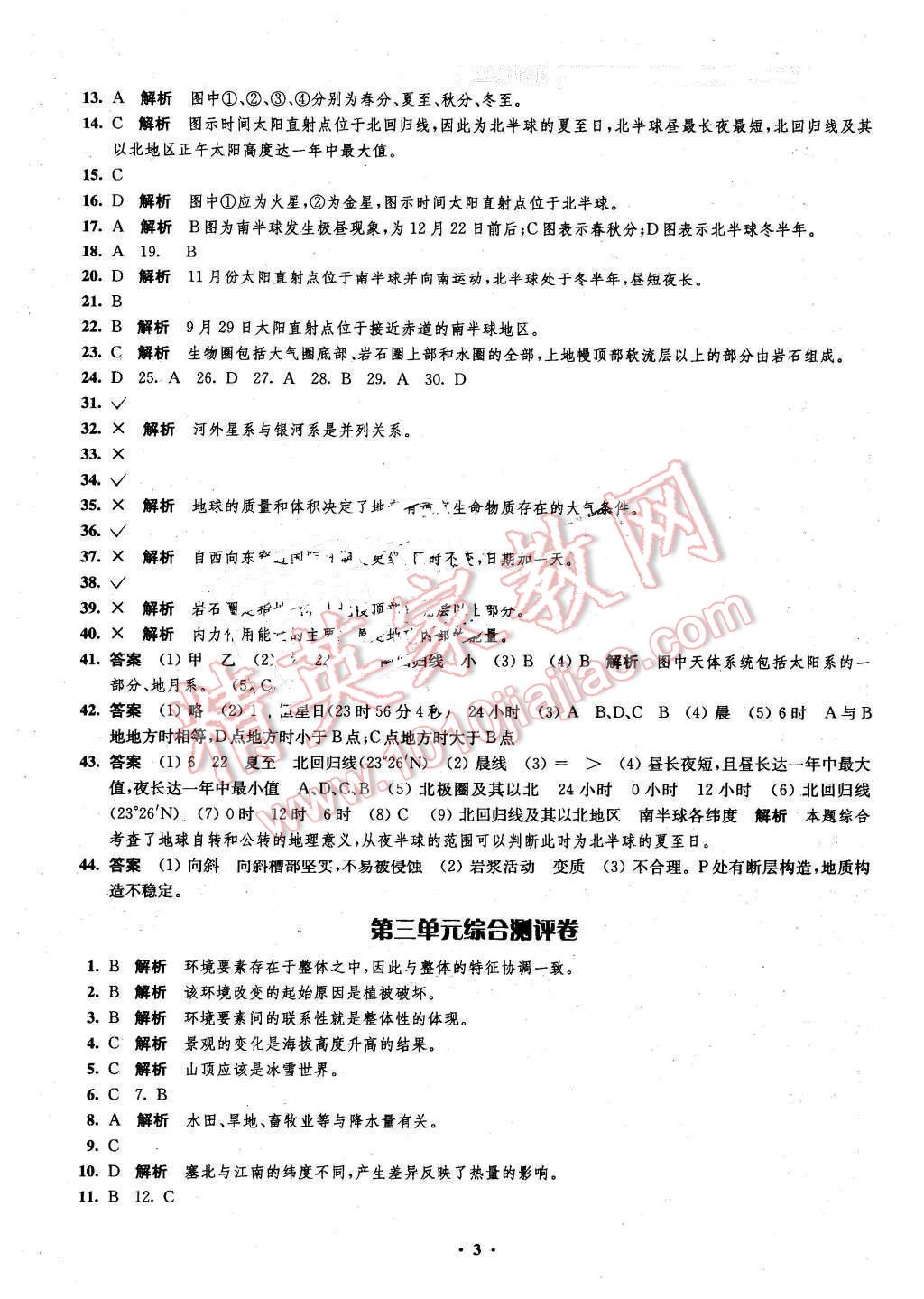 2016年鳳凰新學案高中地理必修1魯教版B版 第3頁