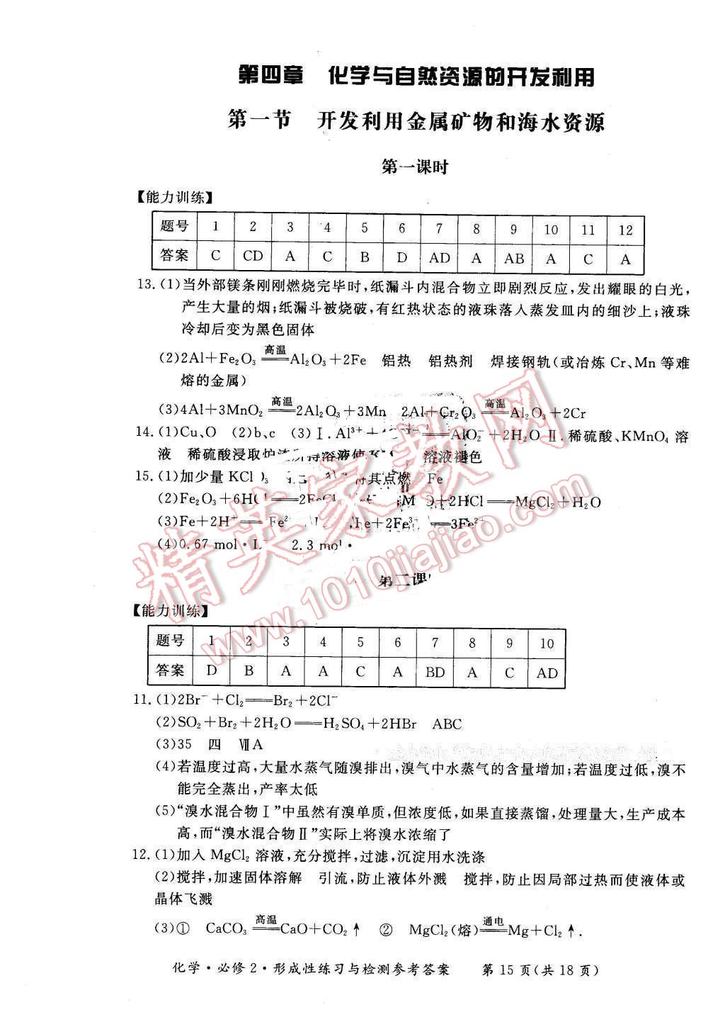 2016年新課標形成性練習與檢測化學必修2人教版 第15頁