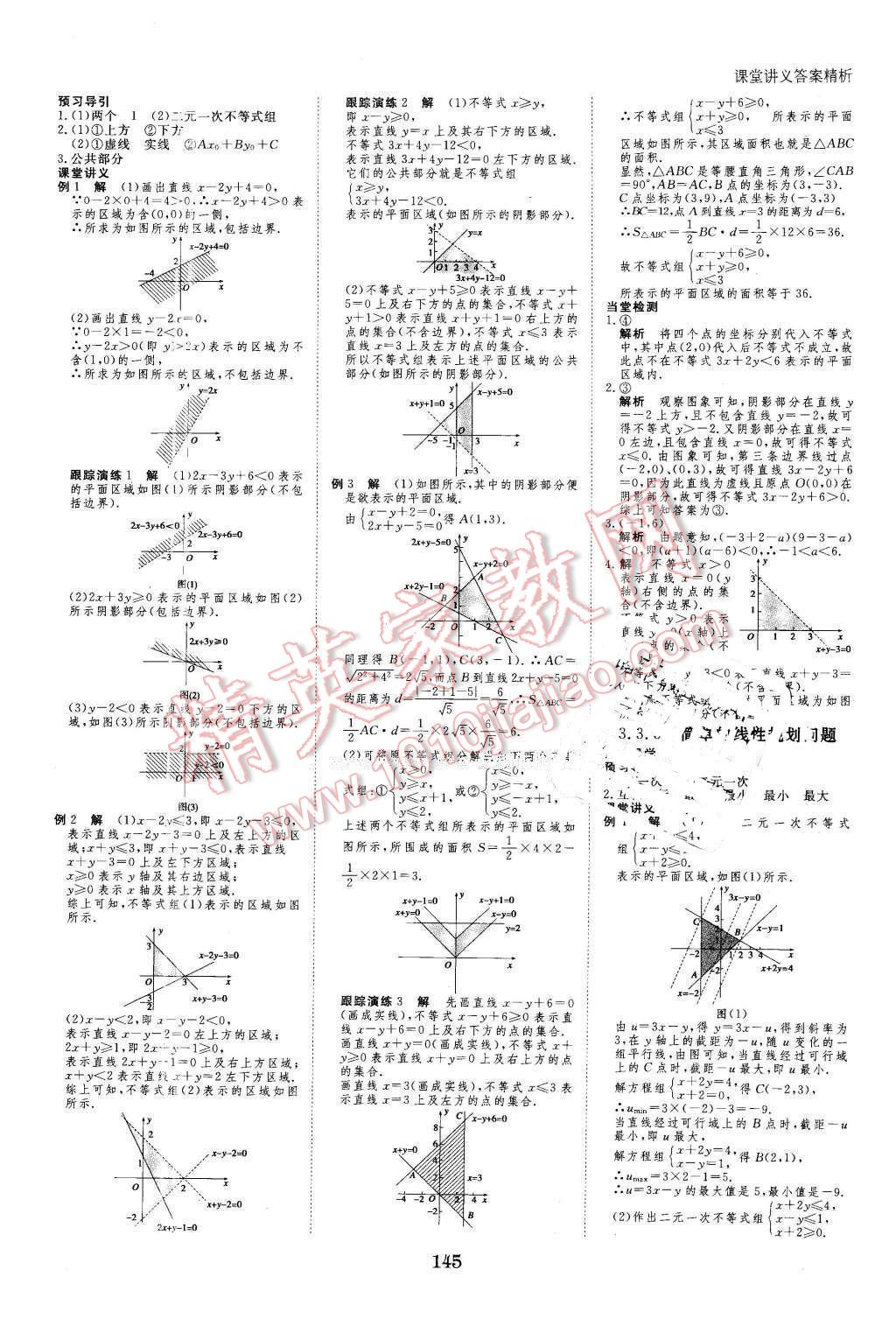 2016年創(chuàng)新設(shè)計課堂講義數(shù)學(xué)必修5蘇教版 第16頁