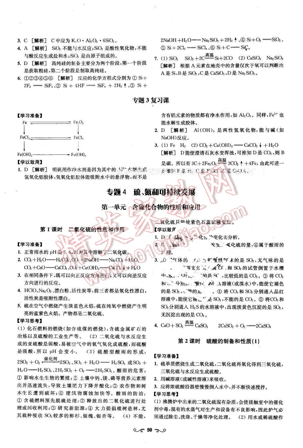 2016年鳳凰新學(xué)案高中化學(xué)必修1全國(guó)教育版B版 第9頁(yè)