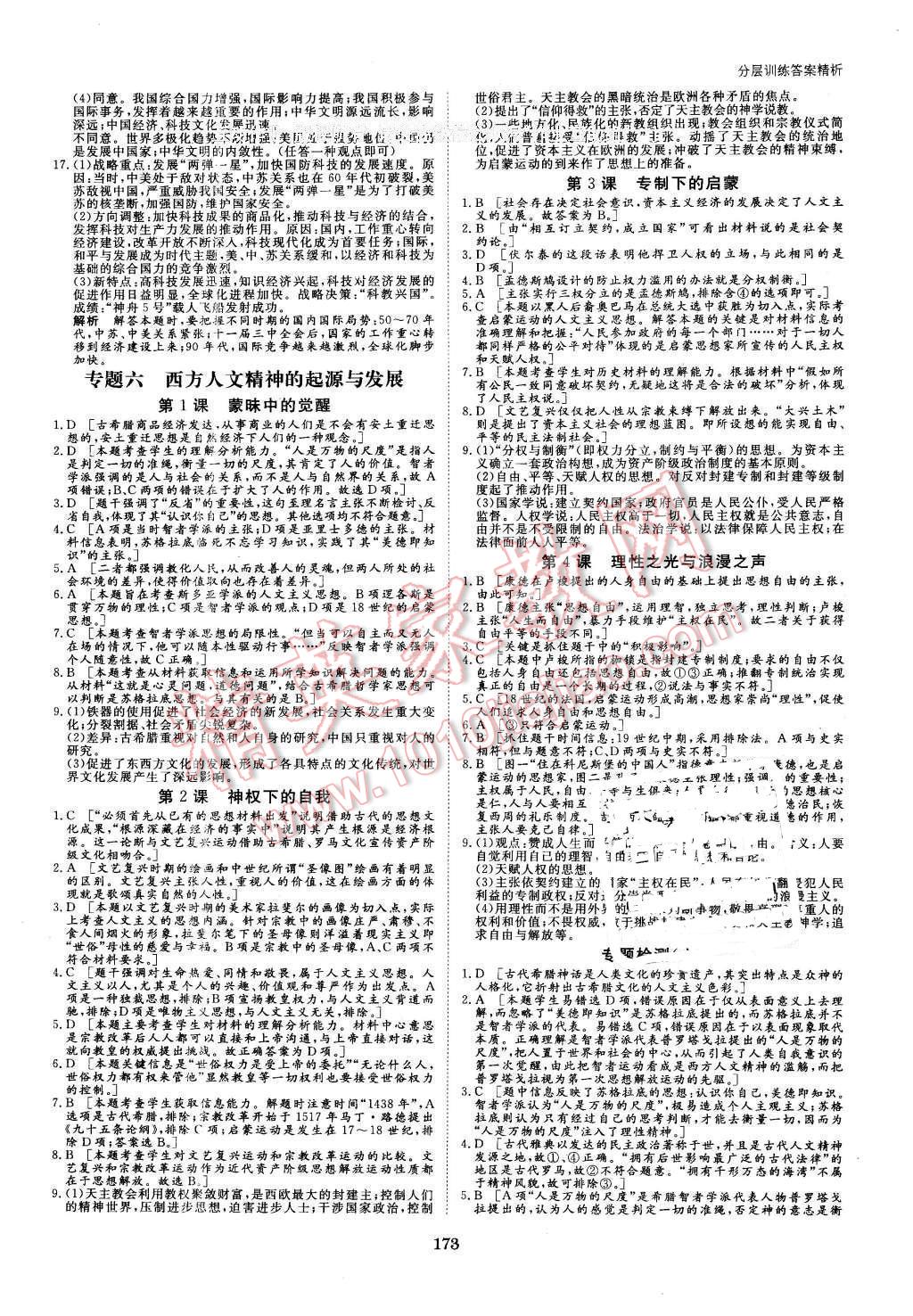 2016年創(chuàng)新設(shè)計課堂講義歷史必修3人民版 第20頁