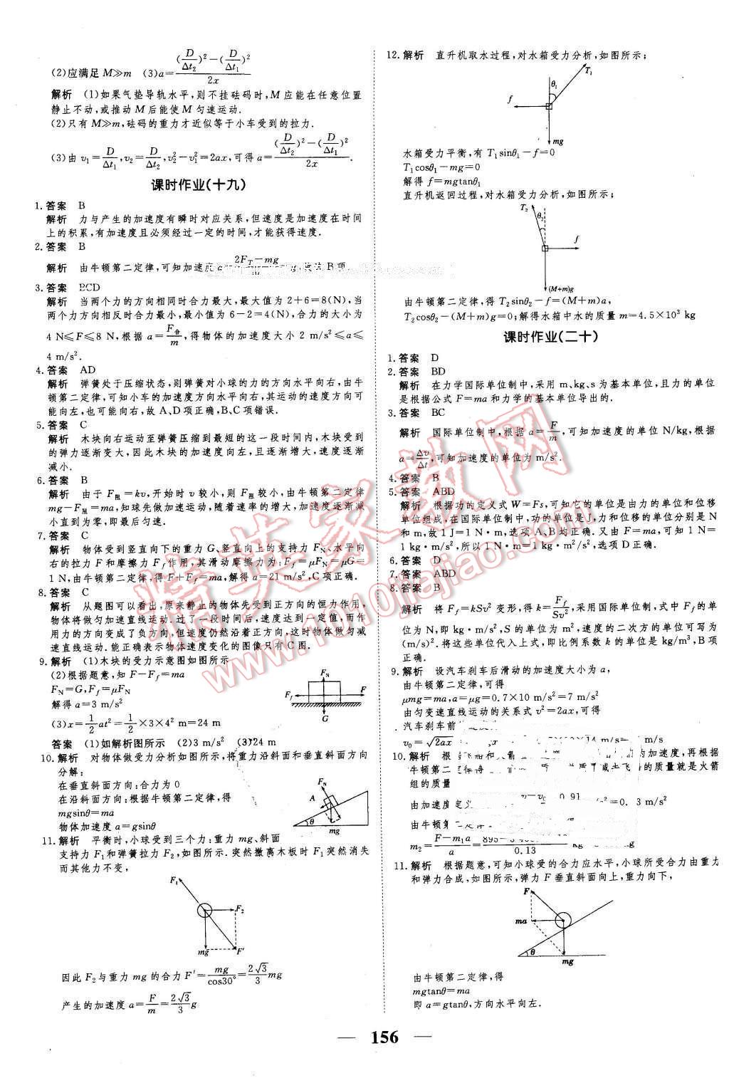 2016年新課標學(xué)案高考調(diào)研物理必修1 第24頁