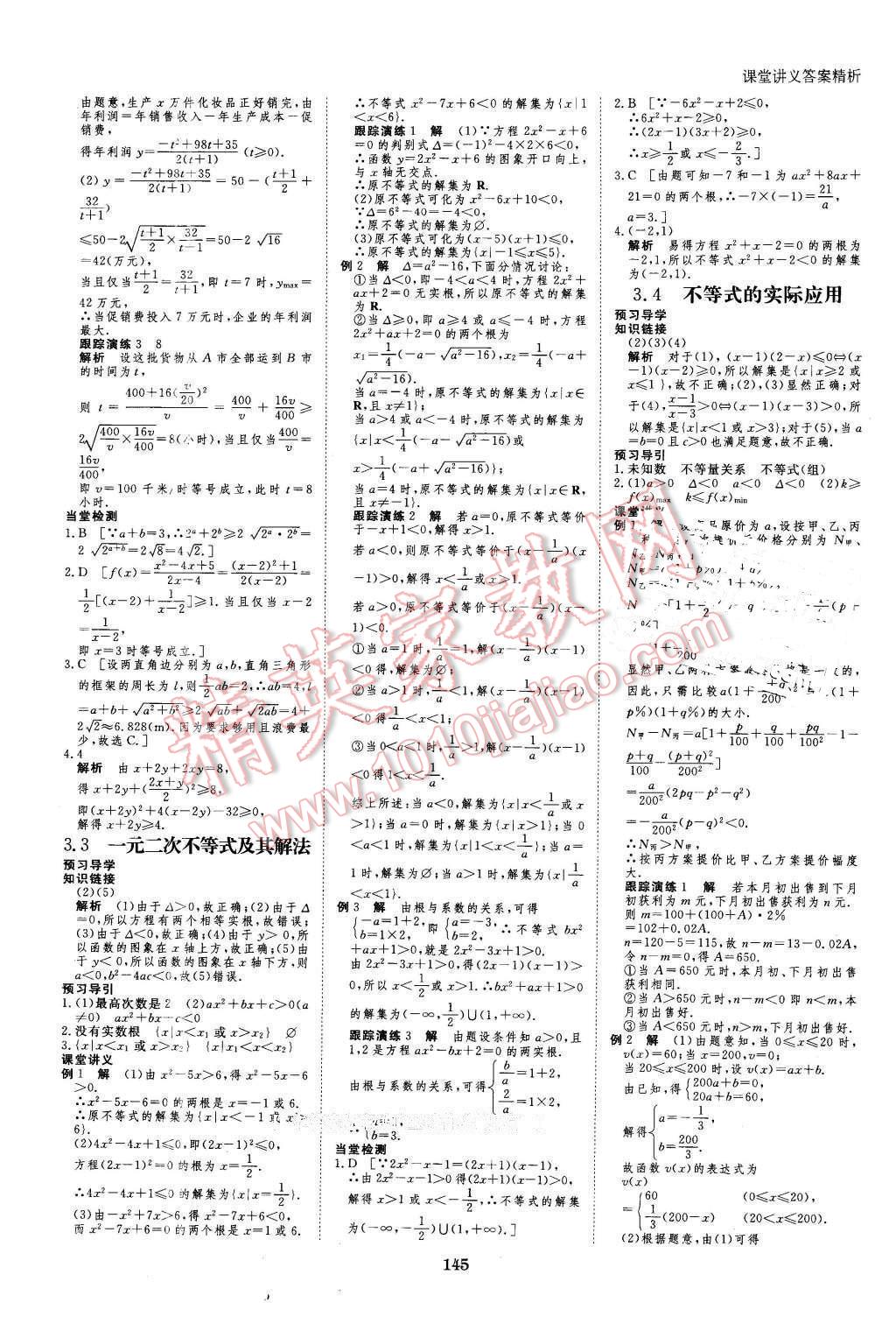 2016年創(chuàng)新設計課堂講義數(shù)學必修5人教B版 第16頁