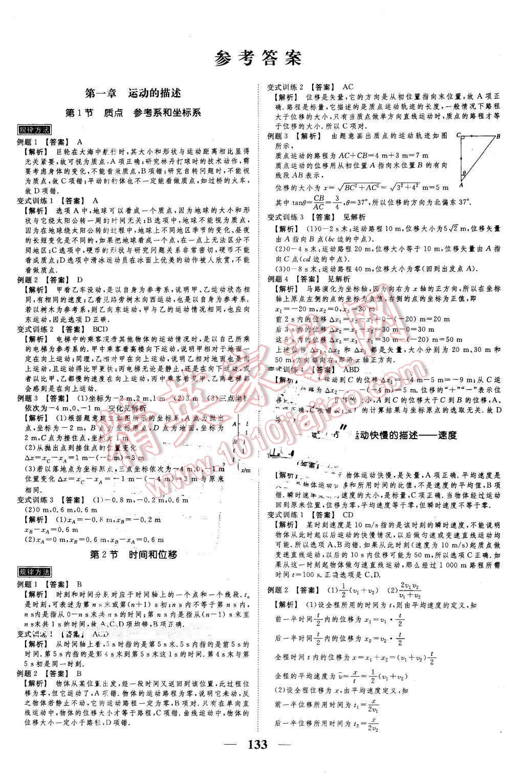 2016年新課標(biāo)學(xué)案高考調(diào)研物理必修1 第1頁(yè)