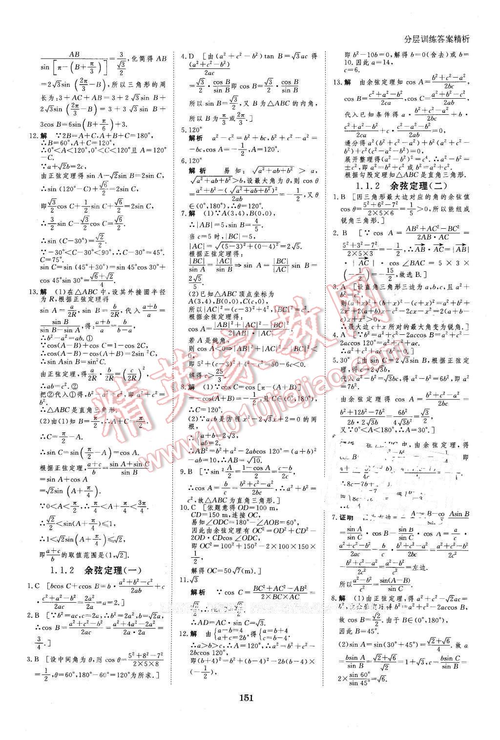 2016年創(chuàng)新設(shè)計課堂講義數(shù)學(xué)必修5人教A版 第22頁