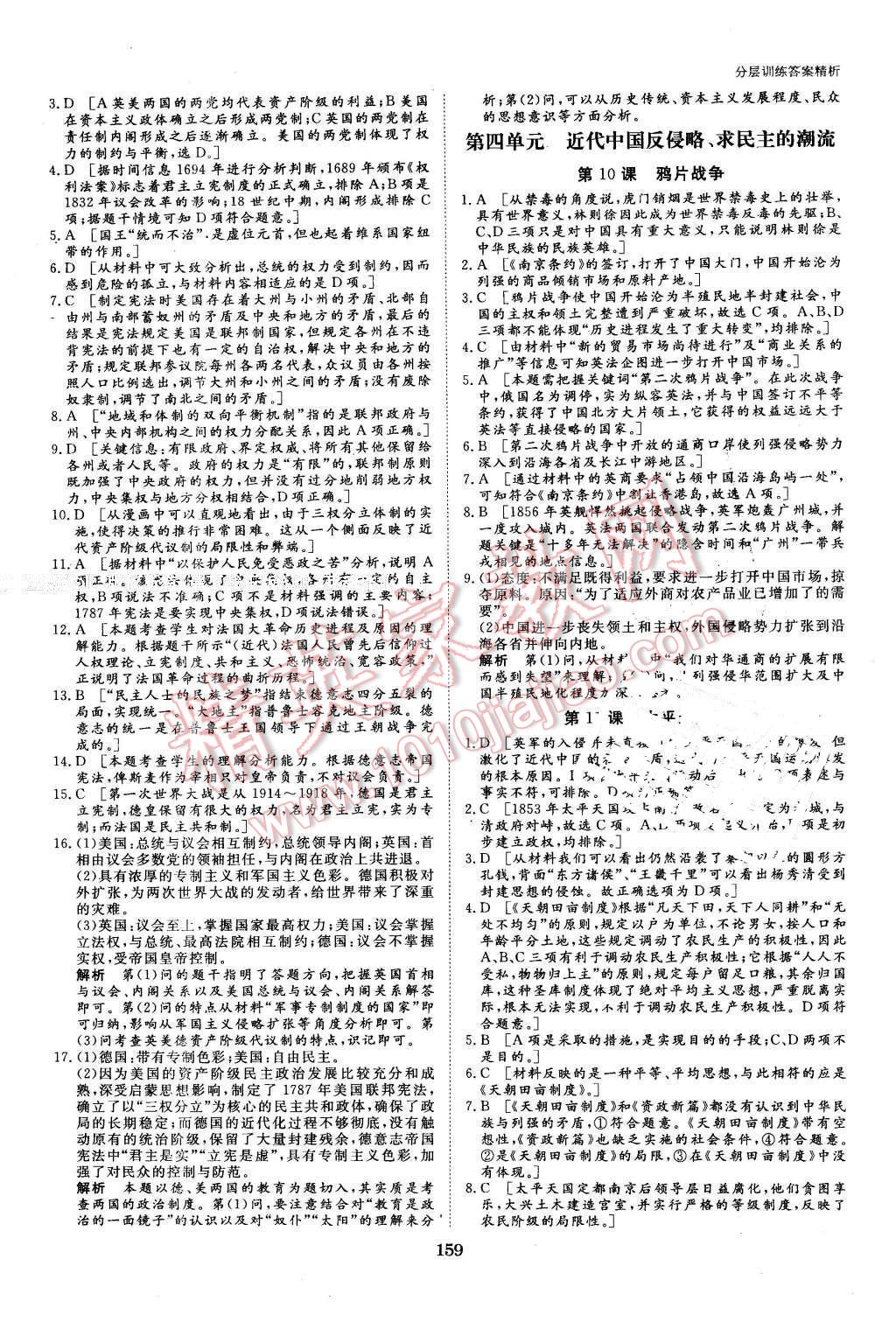 2016年創(chuàng)新設(shè)計課堂講義歷史必修1人教版 第22頁