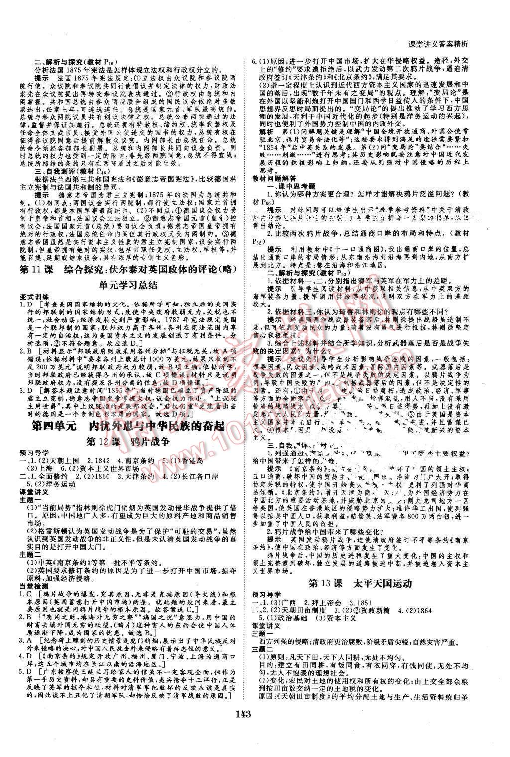 2016年創(chuàng)新設(shè)計課堂講義歷史必修1岳麓版 第6頁