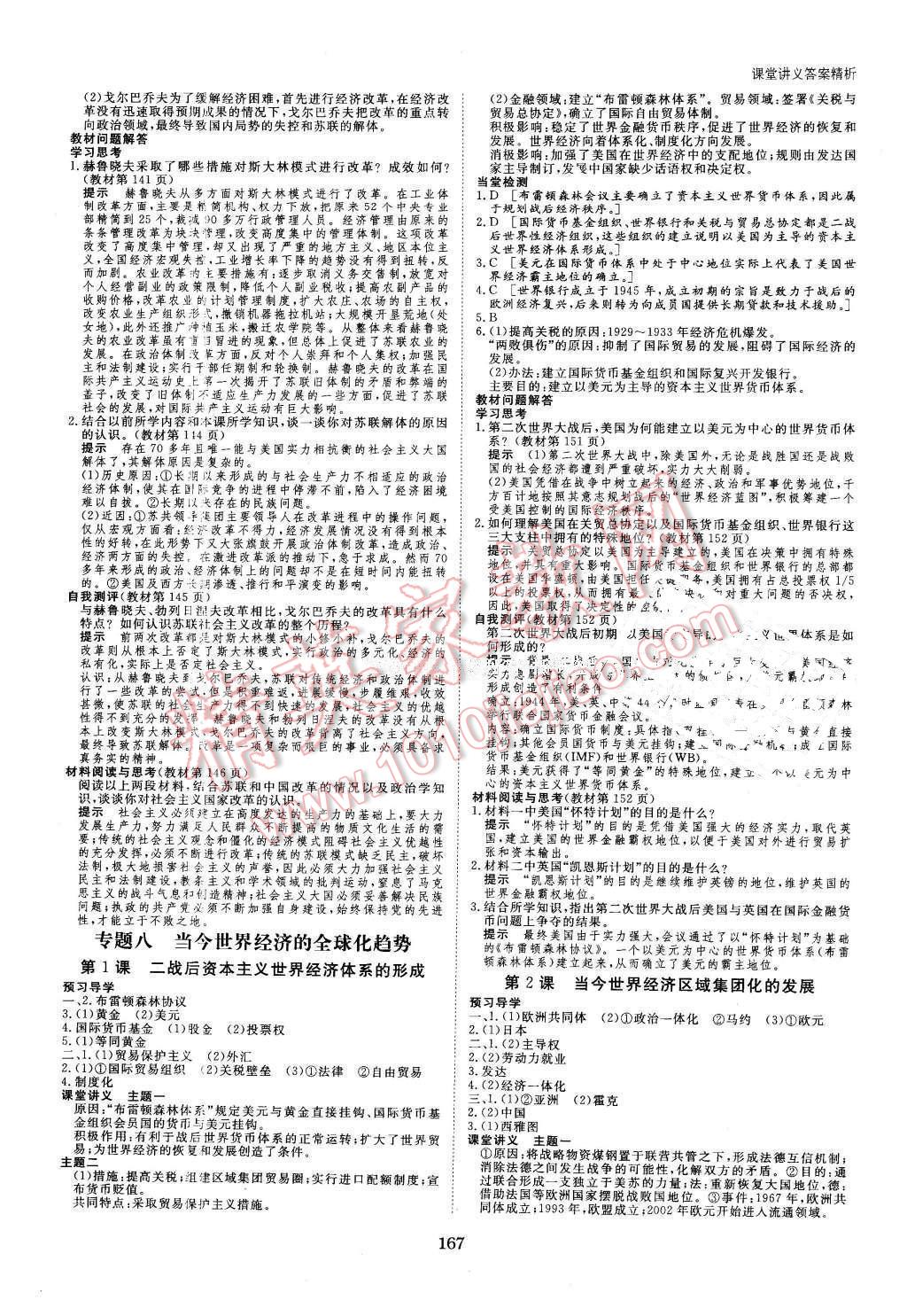 2016年創(chuàng)新設(shè)計(jì)課堂講義歷史必修2人民版 第14頁