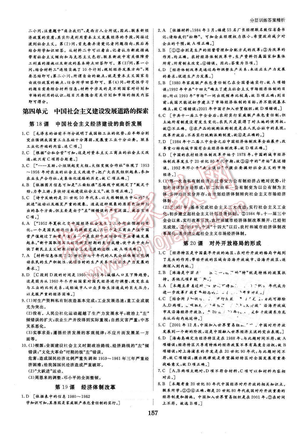 2016年創(chuàng)新設(shè)計課堂講義歷史必修2岳麓版 第28頁