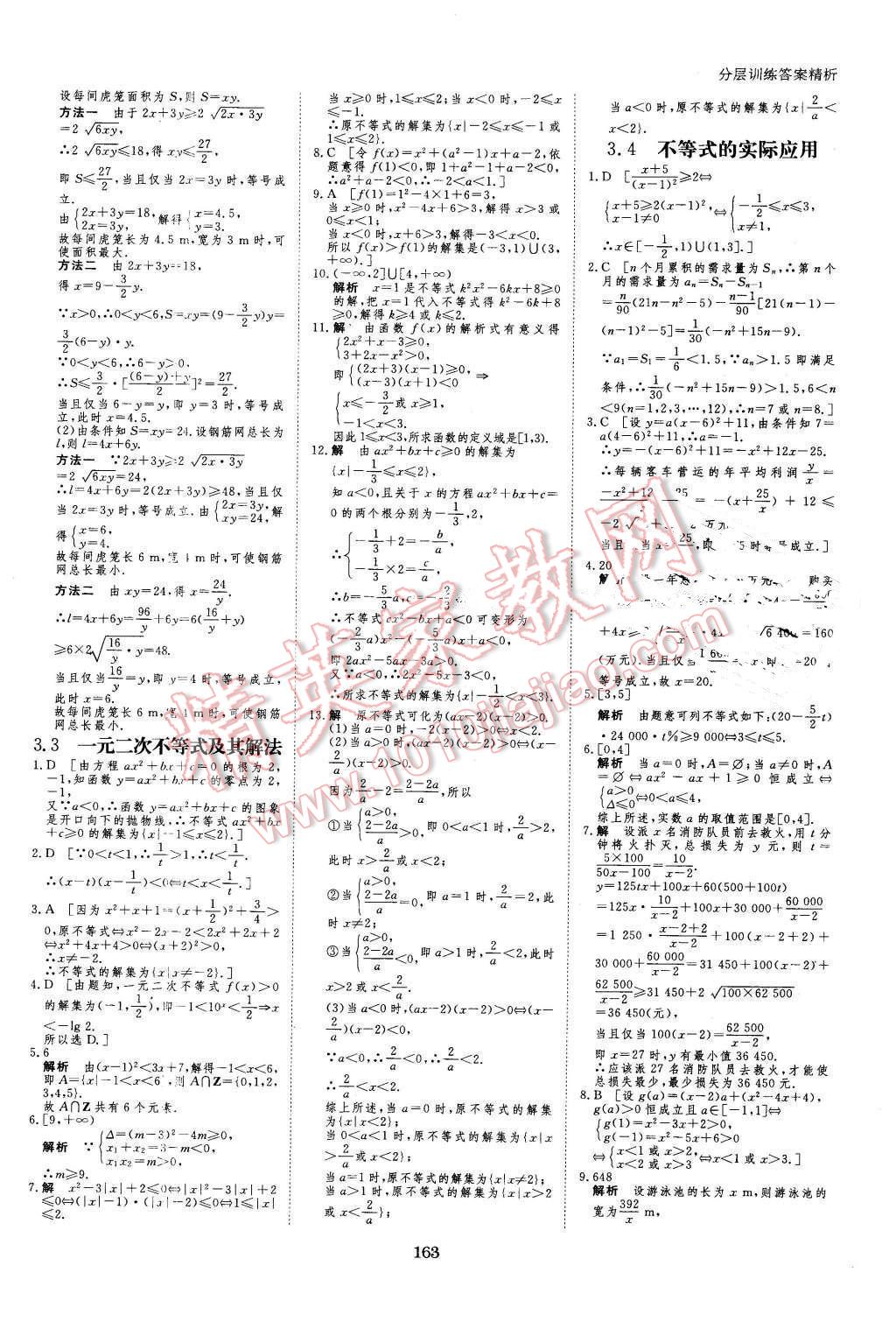 2016年創(chuàng)新設計課堂講義數(shù)學必修5人教B版 第34頁