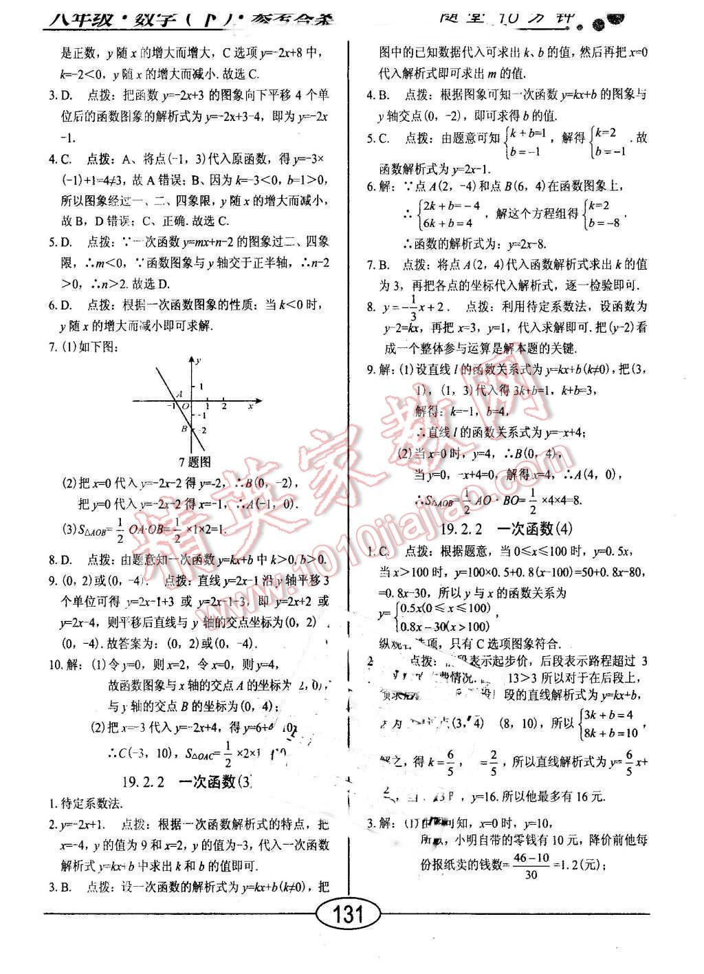 2016年學(xué)考2加1八年級數(shù)學(xué)下冊人教版 第15頁