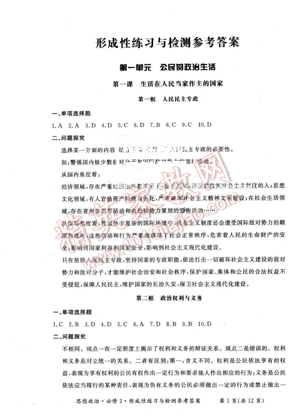 2016年新課標形成性練習與檢測思想政治必修2人教版 第1頁