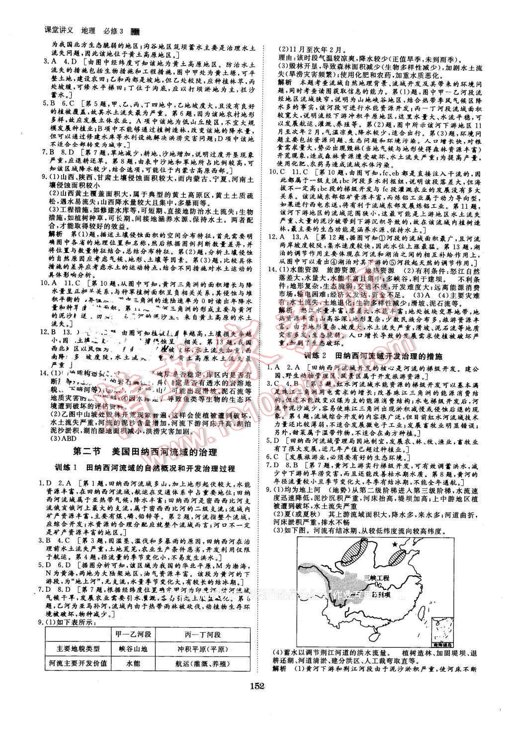 2016年創(chuàng)新設(shè)計(jì)課堂講義地理必修3中圖版 第15頁