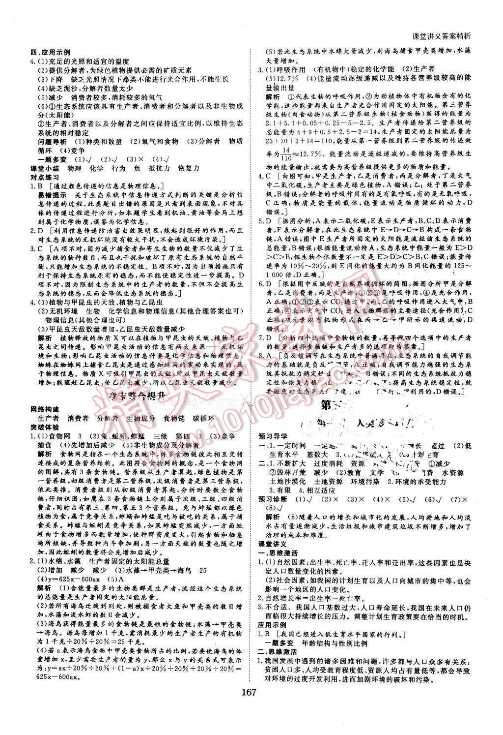 2016年創(chuàng)新設(shè)計(jì)課堂講義生物必修3蘇教版 第14頁(yè)