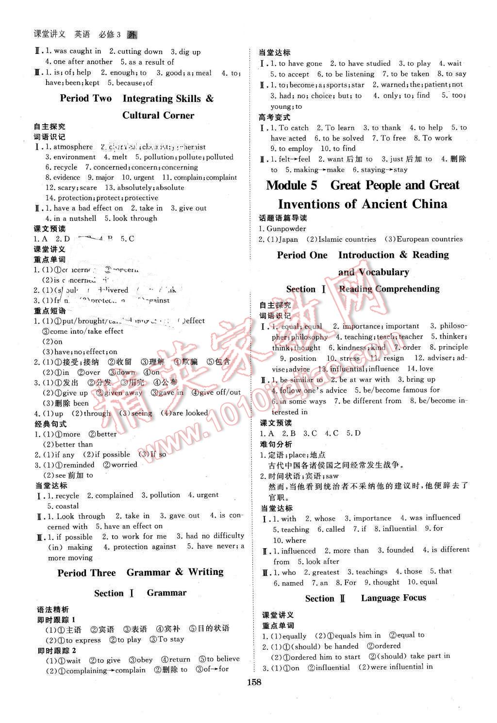 2016年創(chuàng)新設(shè)計(jì)課堂講義英語(yǔ)必修3外研版 第5頁(yè)