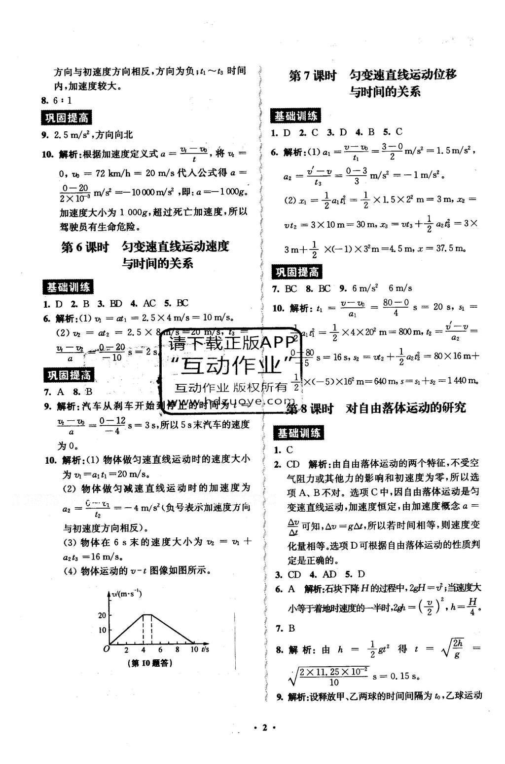 2016年鳳凰新學(xué)案高中物理必修1教科版B版 練習(xí)本答案第10頁