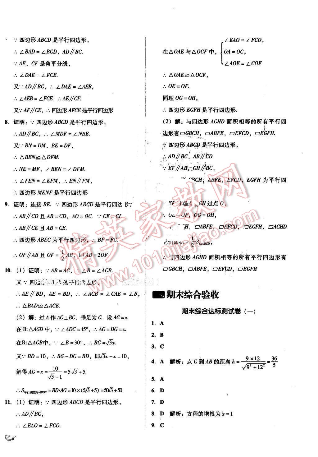 2016年單元加期末復(fù)習(xí)與測試八年級數(shù)學(xué)下冊北師大版 第18頁