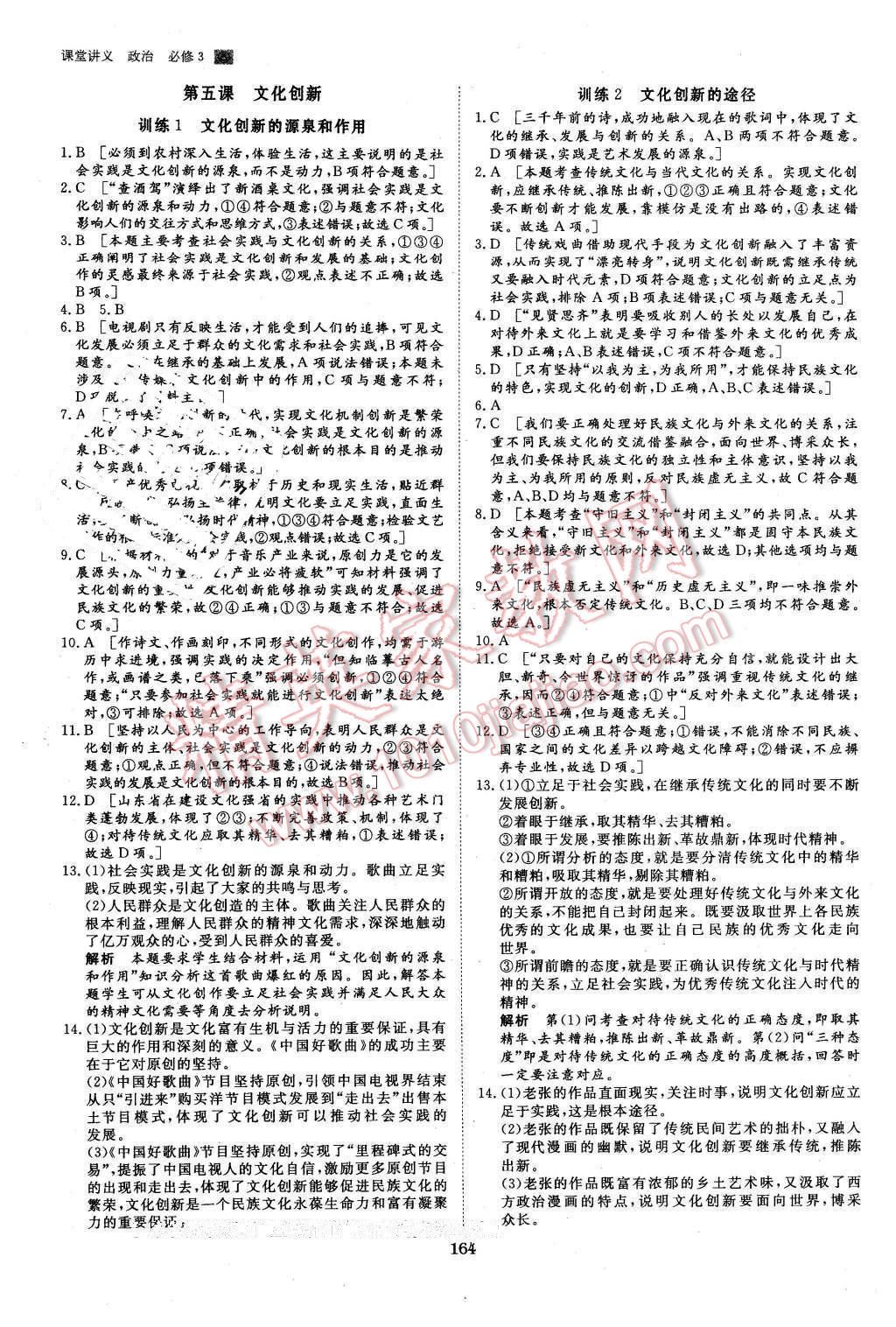 2016年創(chuàng)新設(shè)計(jì)課堂講義政治必修3人教版 第19頁(yè)