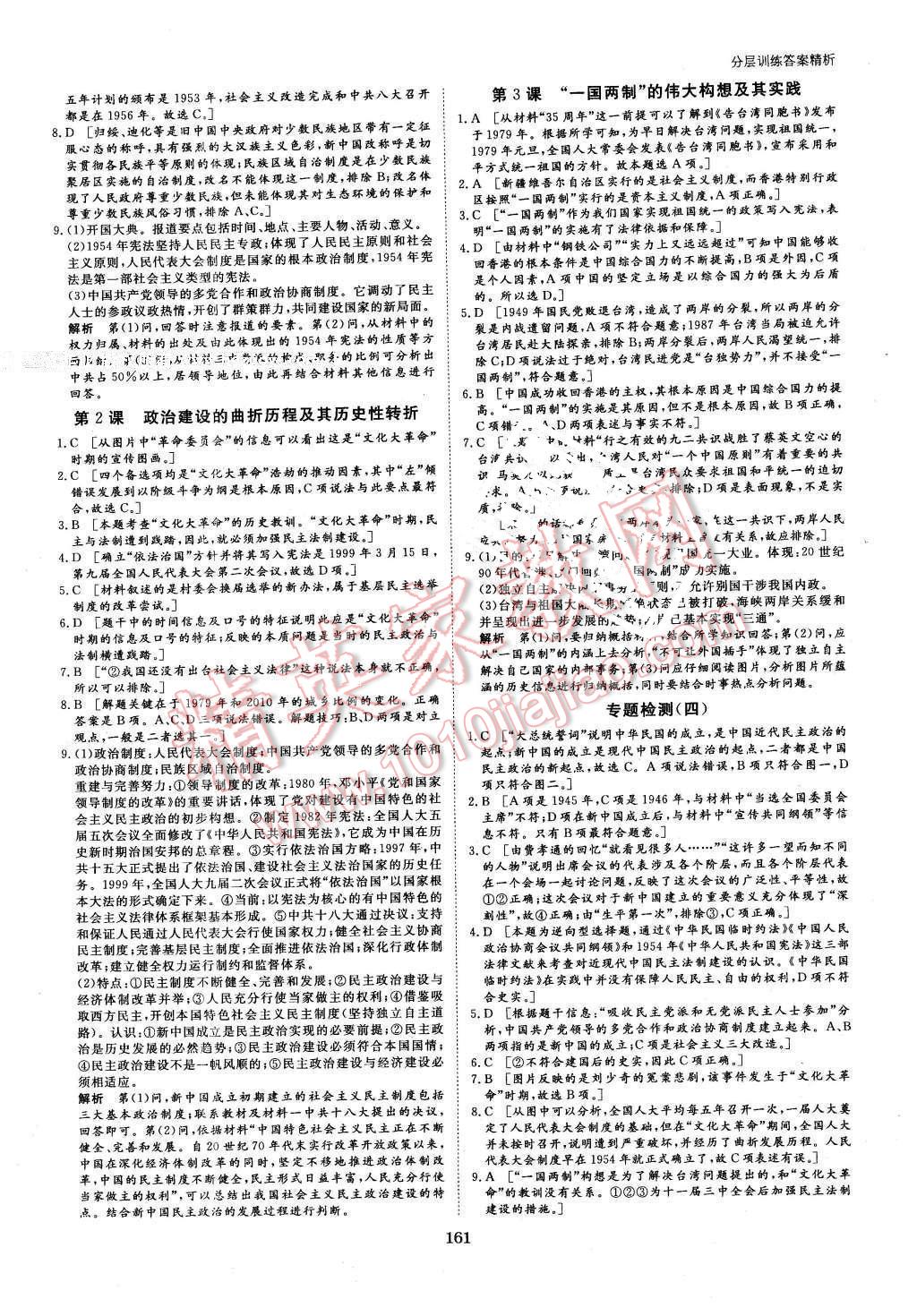 2016年創(chuàng)新設(shè)計(jì)課堂講義歷史必修1人民版 第16頁(yè)