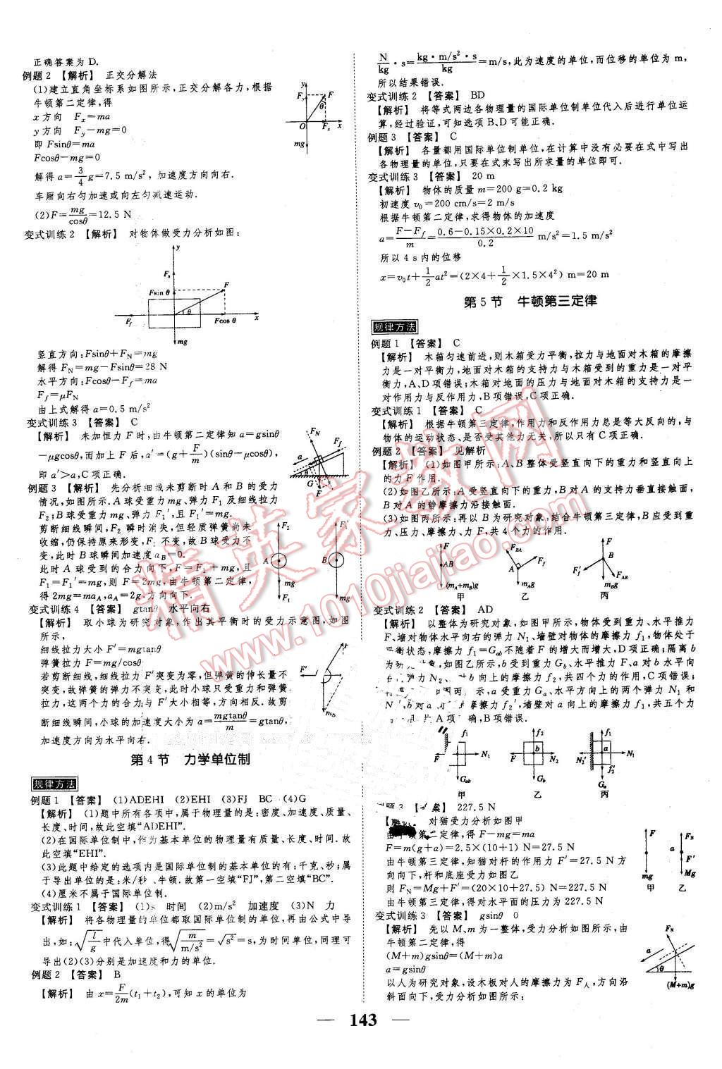 2016年新課標學案高考調(diào)研物理必修1 第11頁