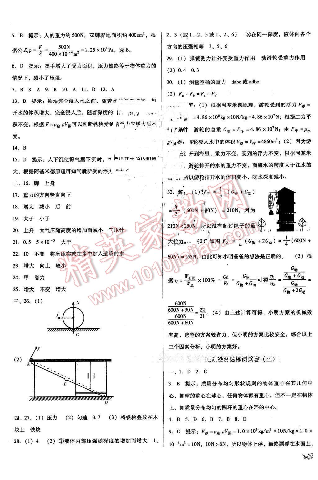 2016年單元加期末復(fù)習(xí)與測試八年級物理下冊教科版 第15頁