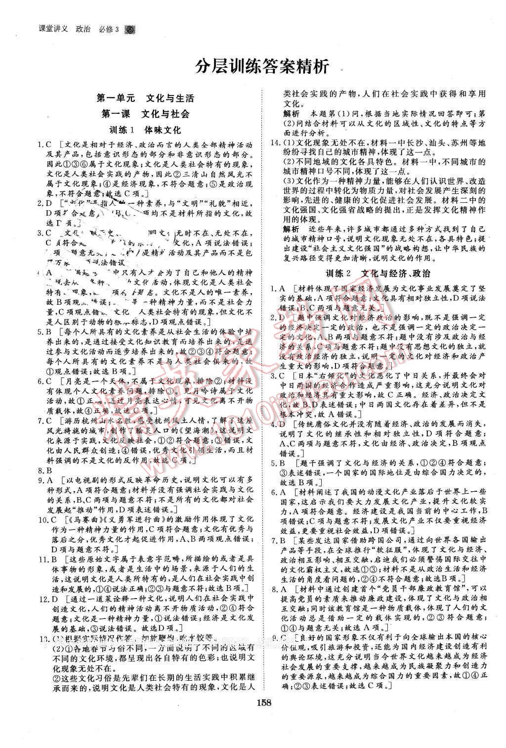 2016年創(chuàng)新設(shè)計(jì)課堂講義政治必修3人教版 第13頁(yè)