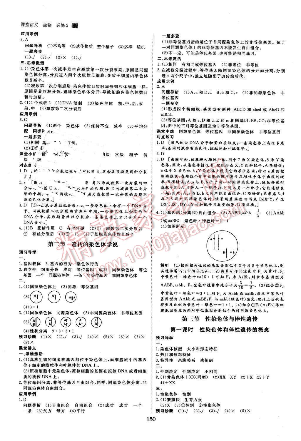 2016年創(chuàng)新設(shè)計(jì)課堂講義生物必修2浙科版 第5頁(yè)