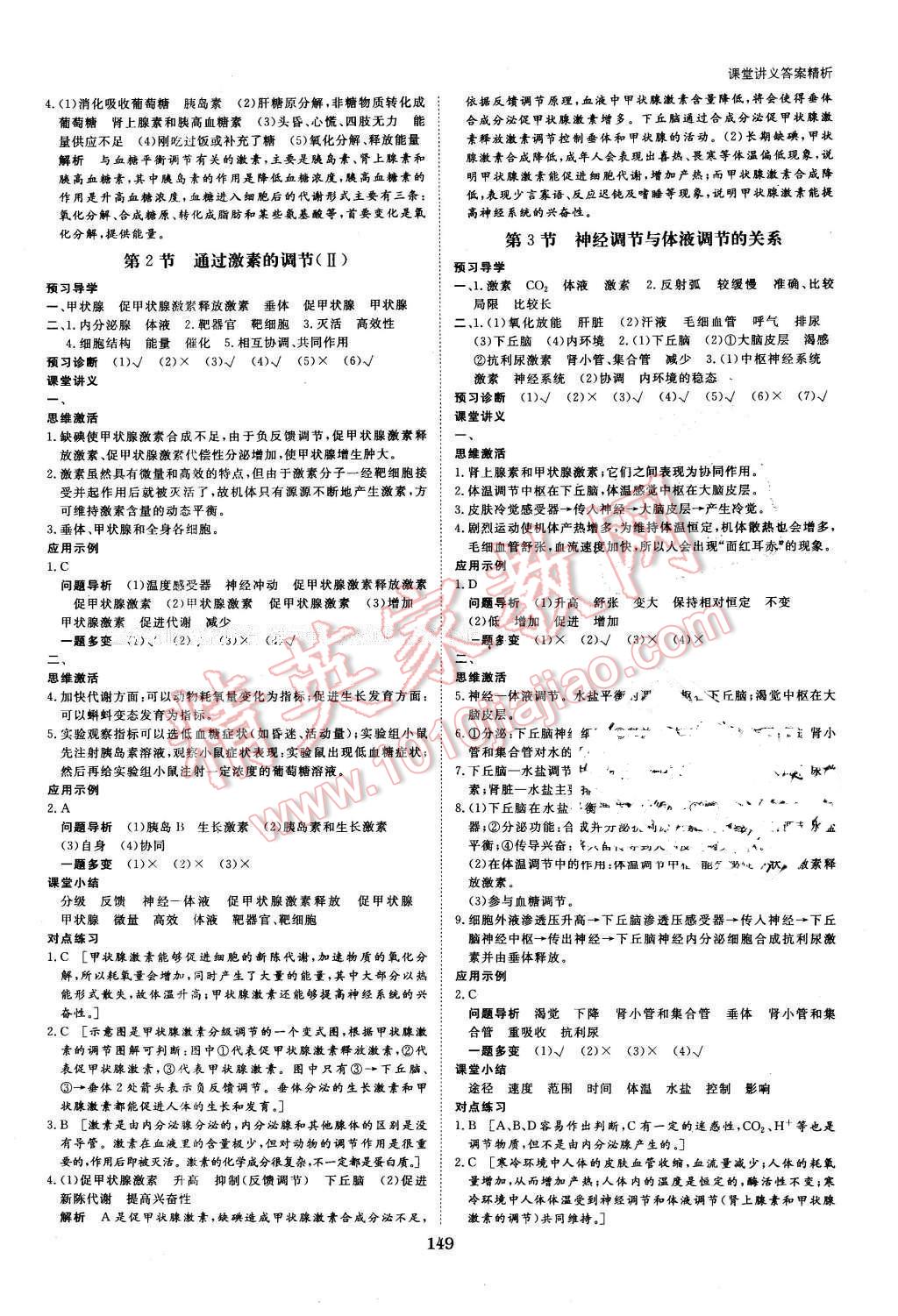 2016年創(chuàng)新設計課堂講義生物必修3人教版 第4頁