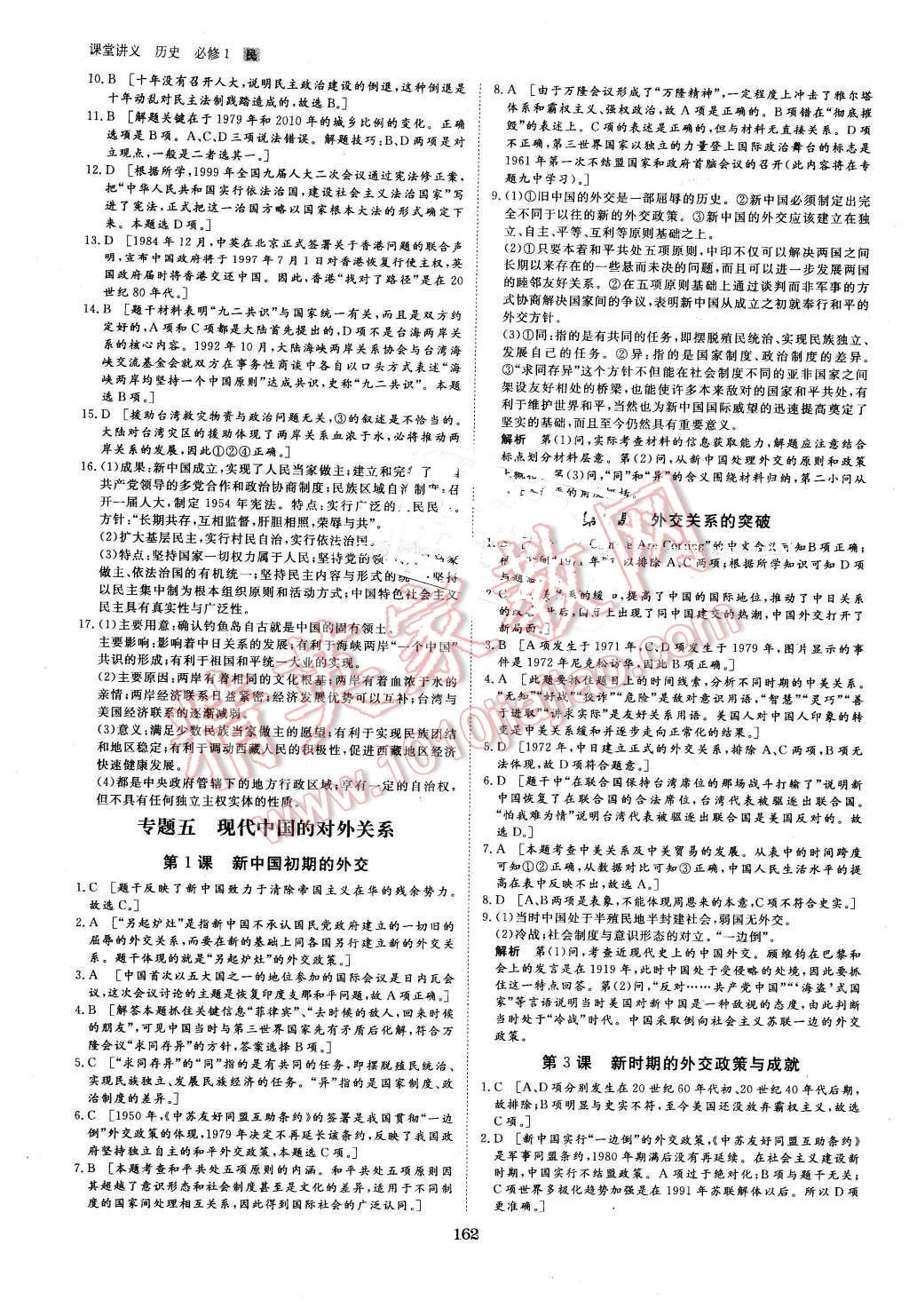 2016年創(chuàng)新設(shè)計課堂講義歷史必修1人民版 第17頁