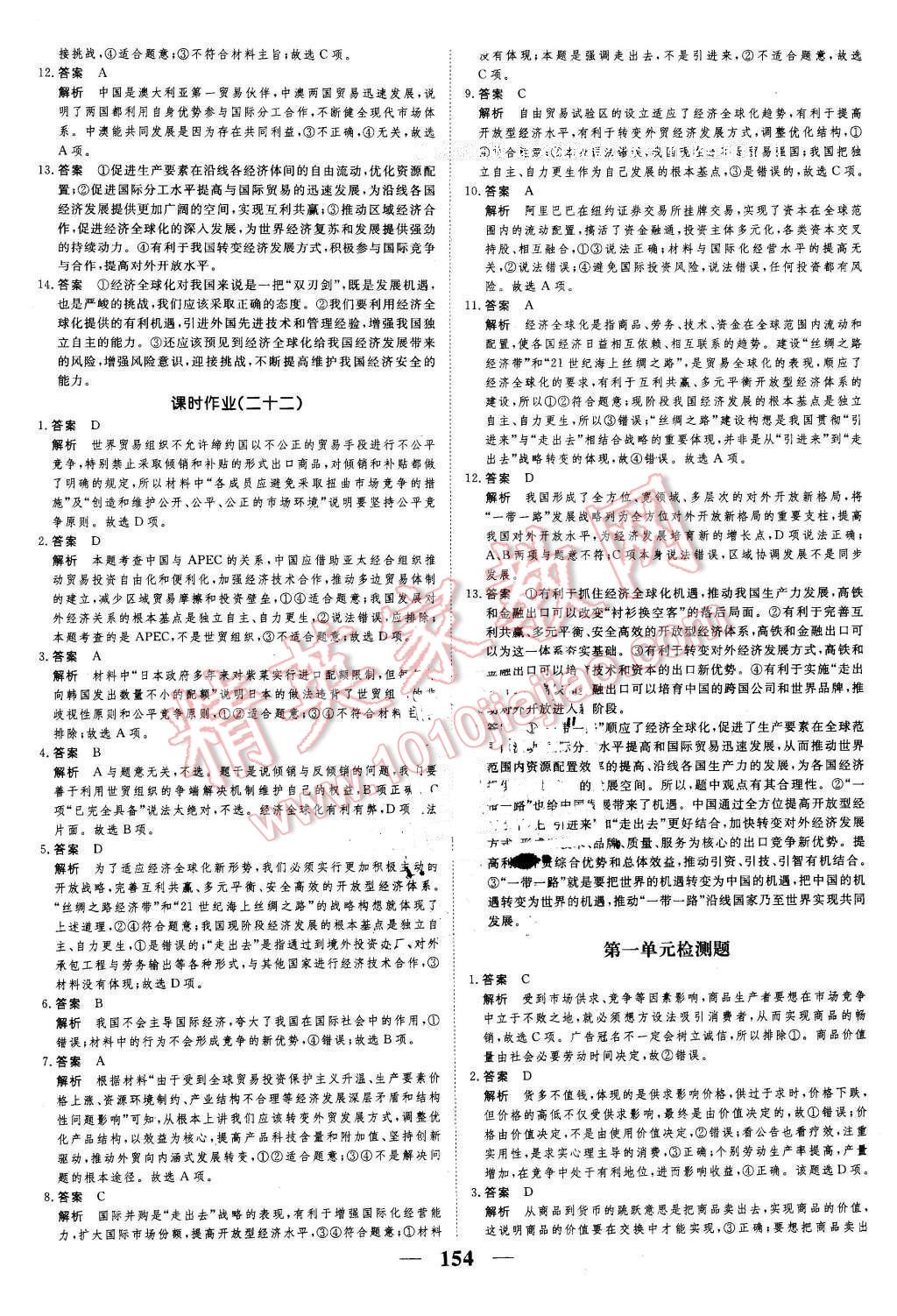 2016年新課標學(xué)案高考調(diào)研政治必修1 第24頁