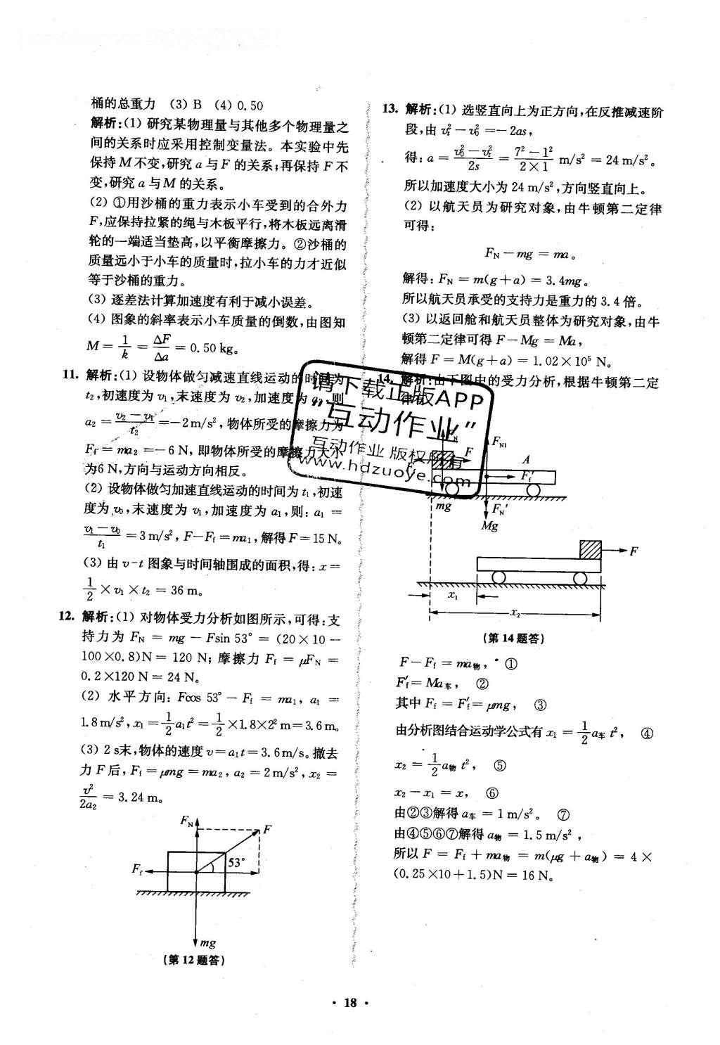 2016年鳳凰新學(xué)案高中物理必修1全國教育版B版 練習(xí)本答案第33頁