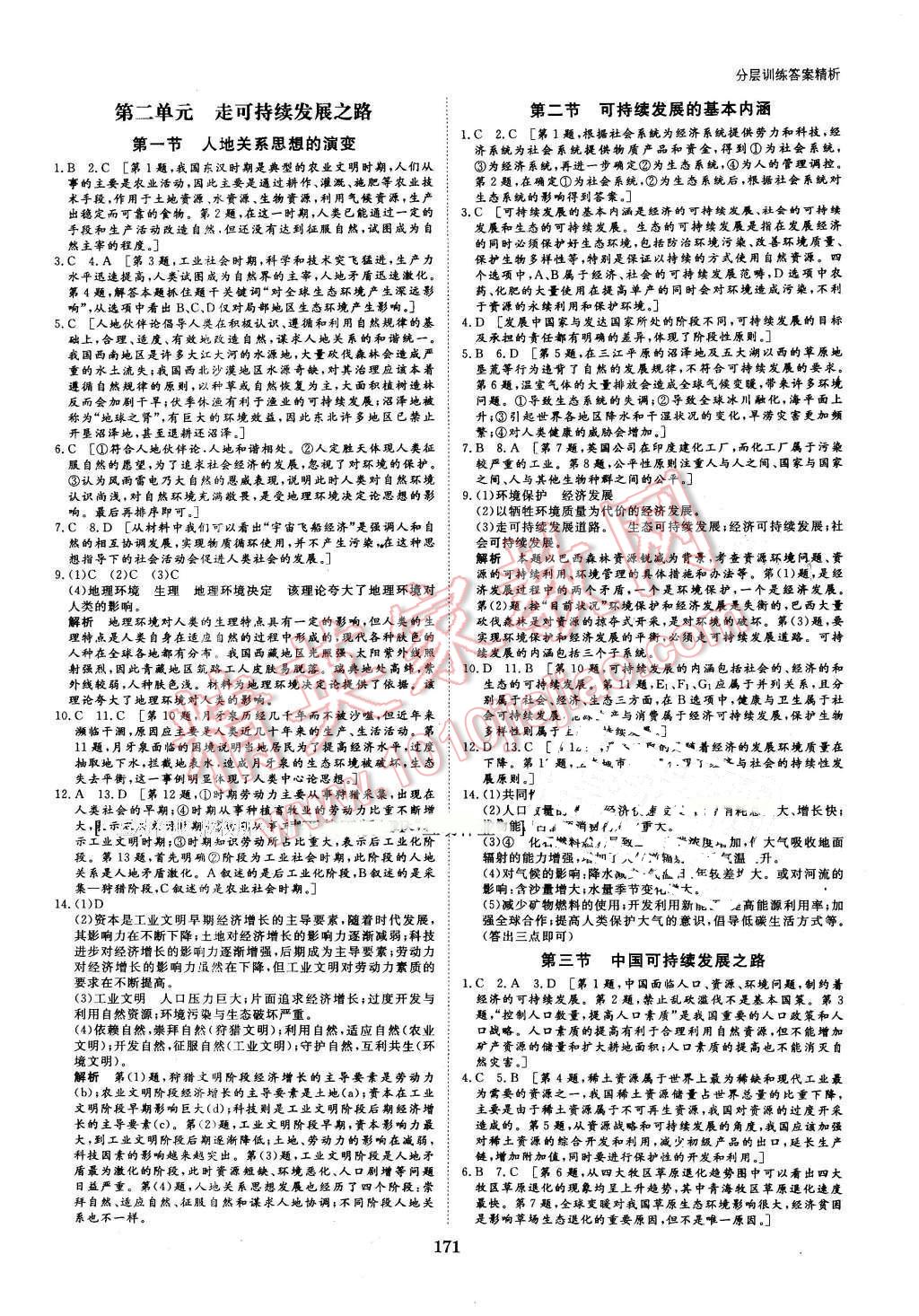 2016年創(chuàng)新設(shè)計(jì)課堂講義地理必修3魯教版 第17頁