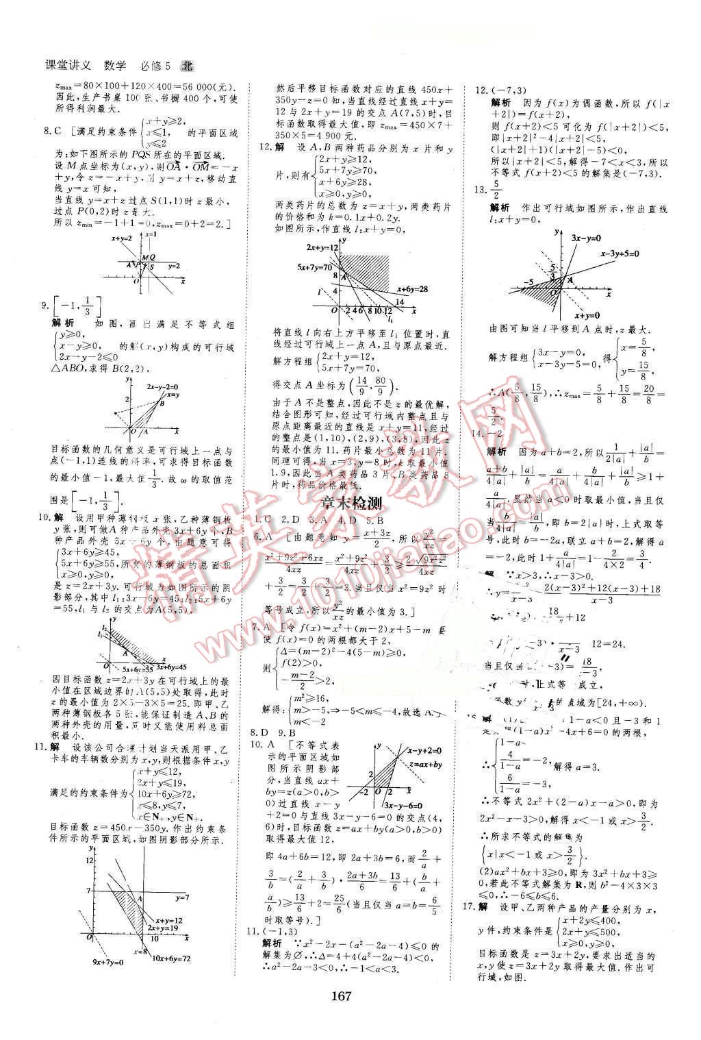 2016年創(chuàng)新設(shè)計(jì)課堂講義數(shù)學(xué)必修5北師大版 第30頁