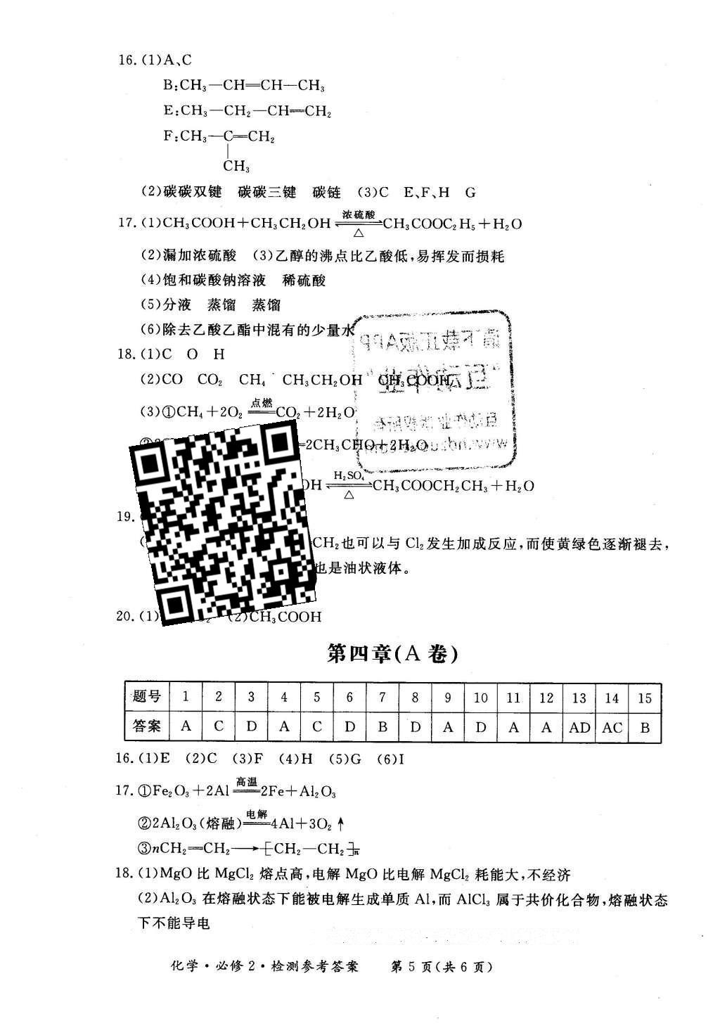 2016年新課標形成性練習與檢測化學必修2人教版 單元檢測答案第23頁