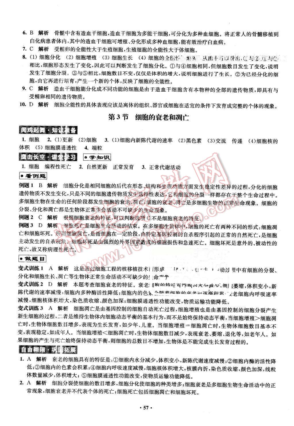 2016年鳳凰新學案高中生物必修1全國教育版B版 第57頁