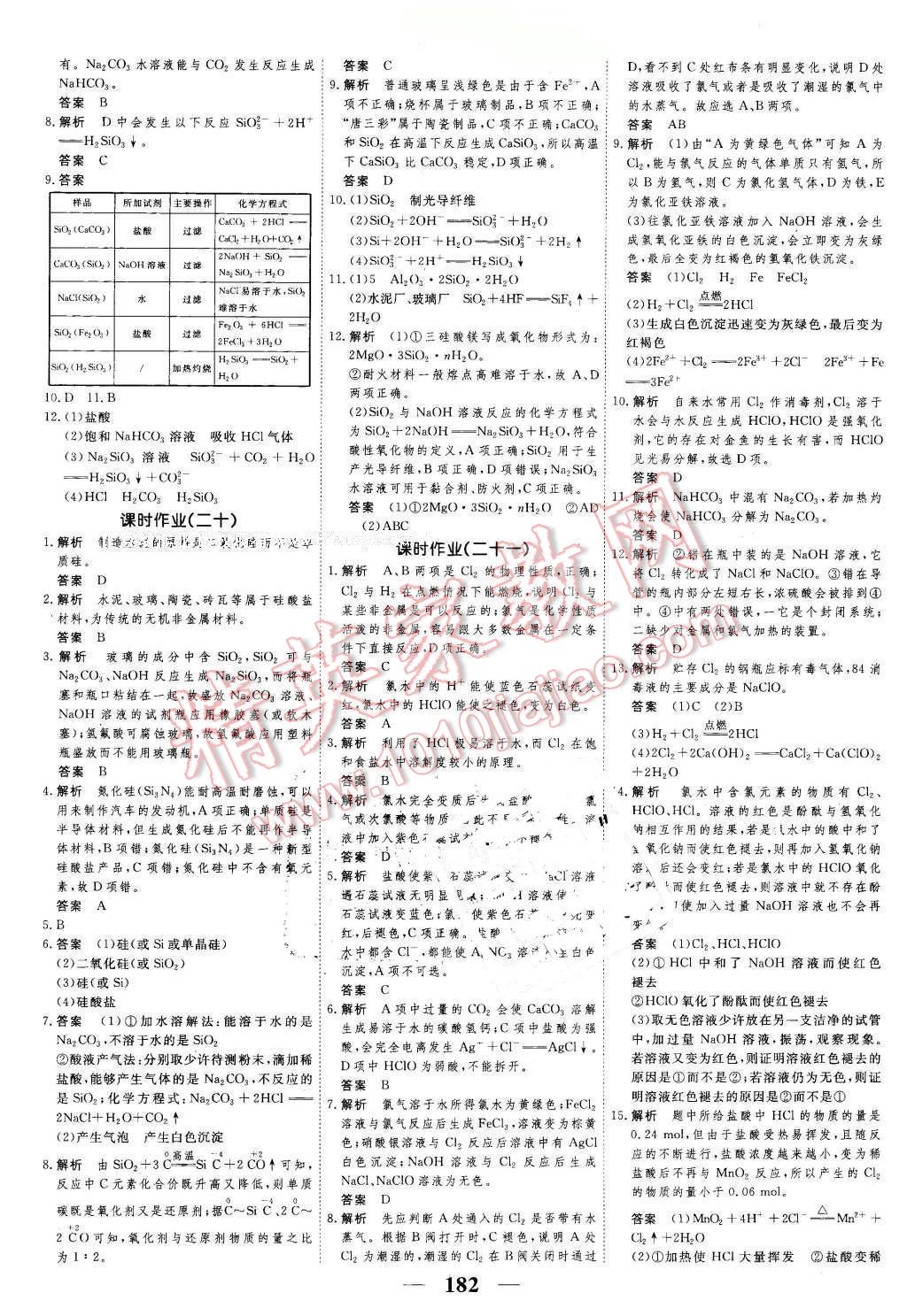 2016年新課標學案高考調研化學必修1 第26頁