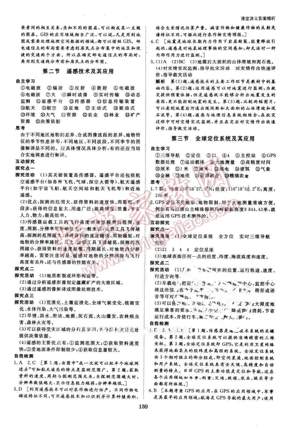 2016年創(chuàng)新設(shè)計課堂講義地理必修3湘教版 第10頁