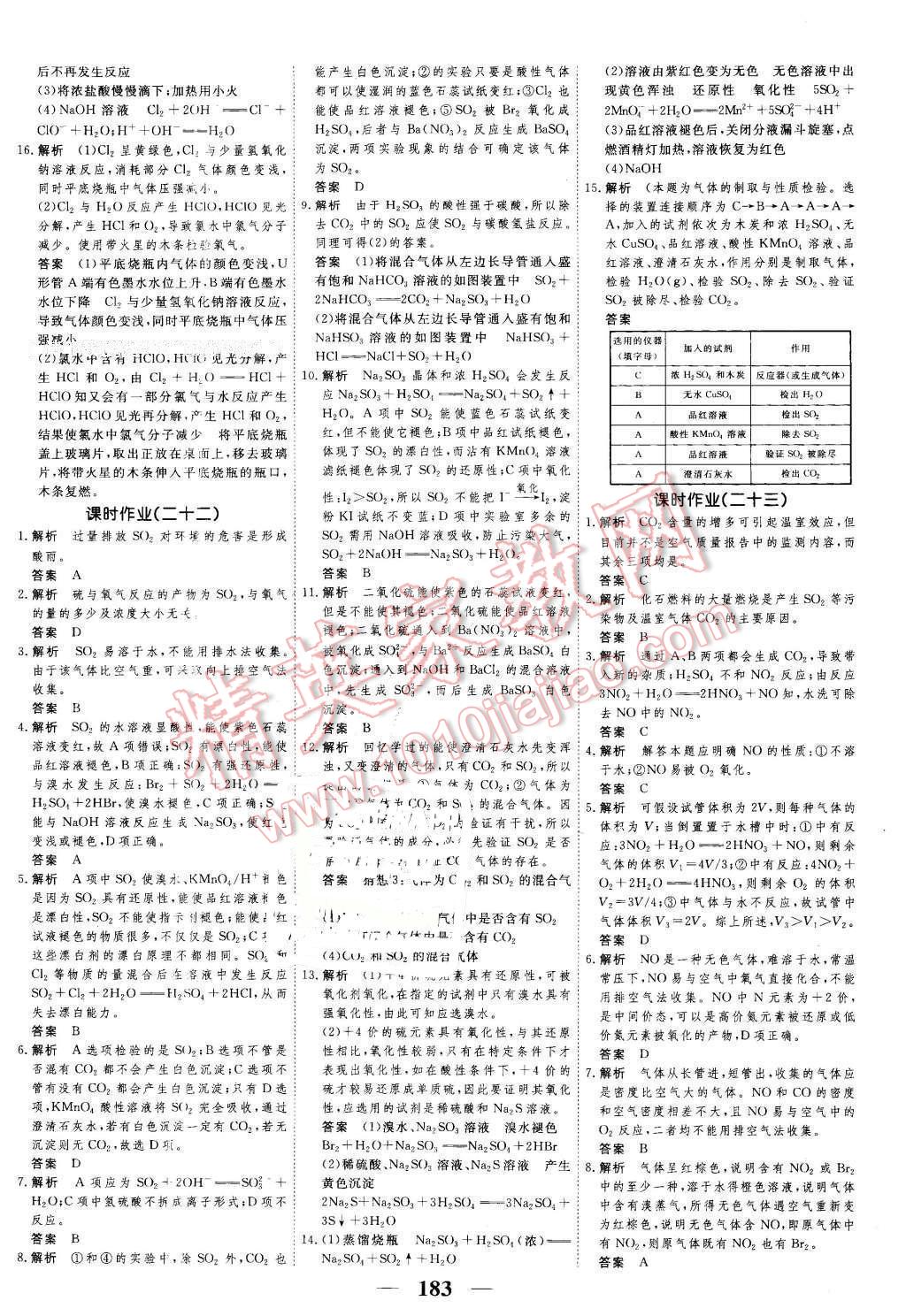 2016年新課標(biāo)學(xué)案高考調(diào)研化學(xué)必修1 第27頁(yè)