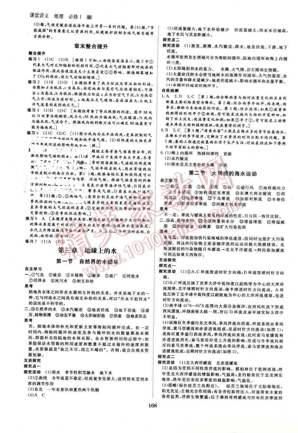 2016年創(chuàng)新設(shè)計課堂講義地理必修1人教版 第7頁