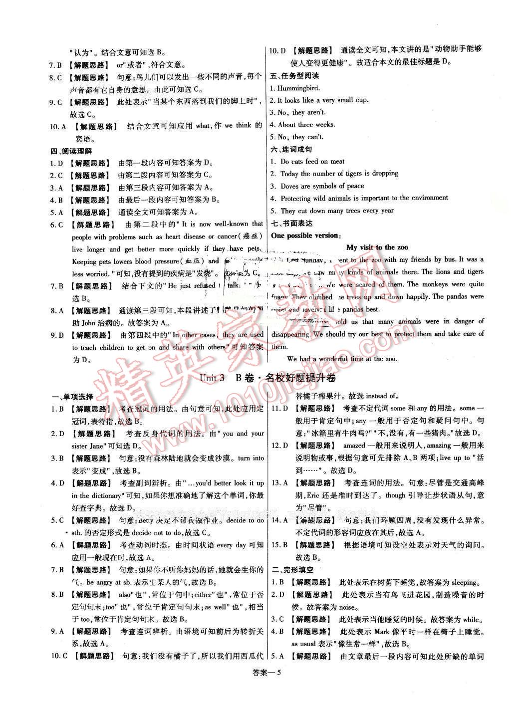 2016年金考卷活页题选八年级英语下册冀教版 第5页