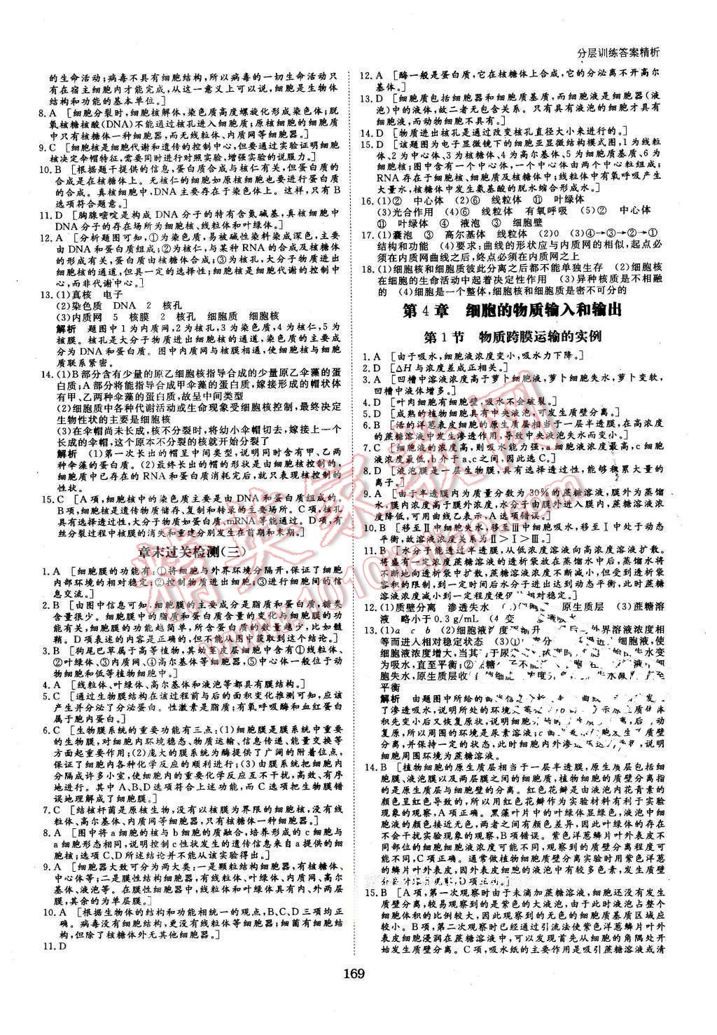 2016年創(chuàng)新設(shè)計(jì)課堂講義生物必修1人教版 第16頁