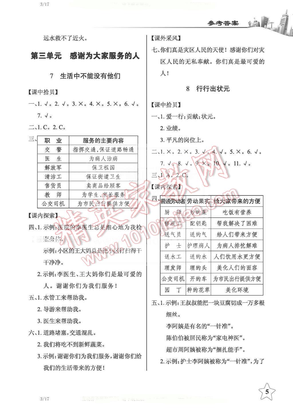 2016年长江作业本课堂作业三年级品德与社会下册鄂教版 第5页